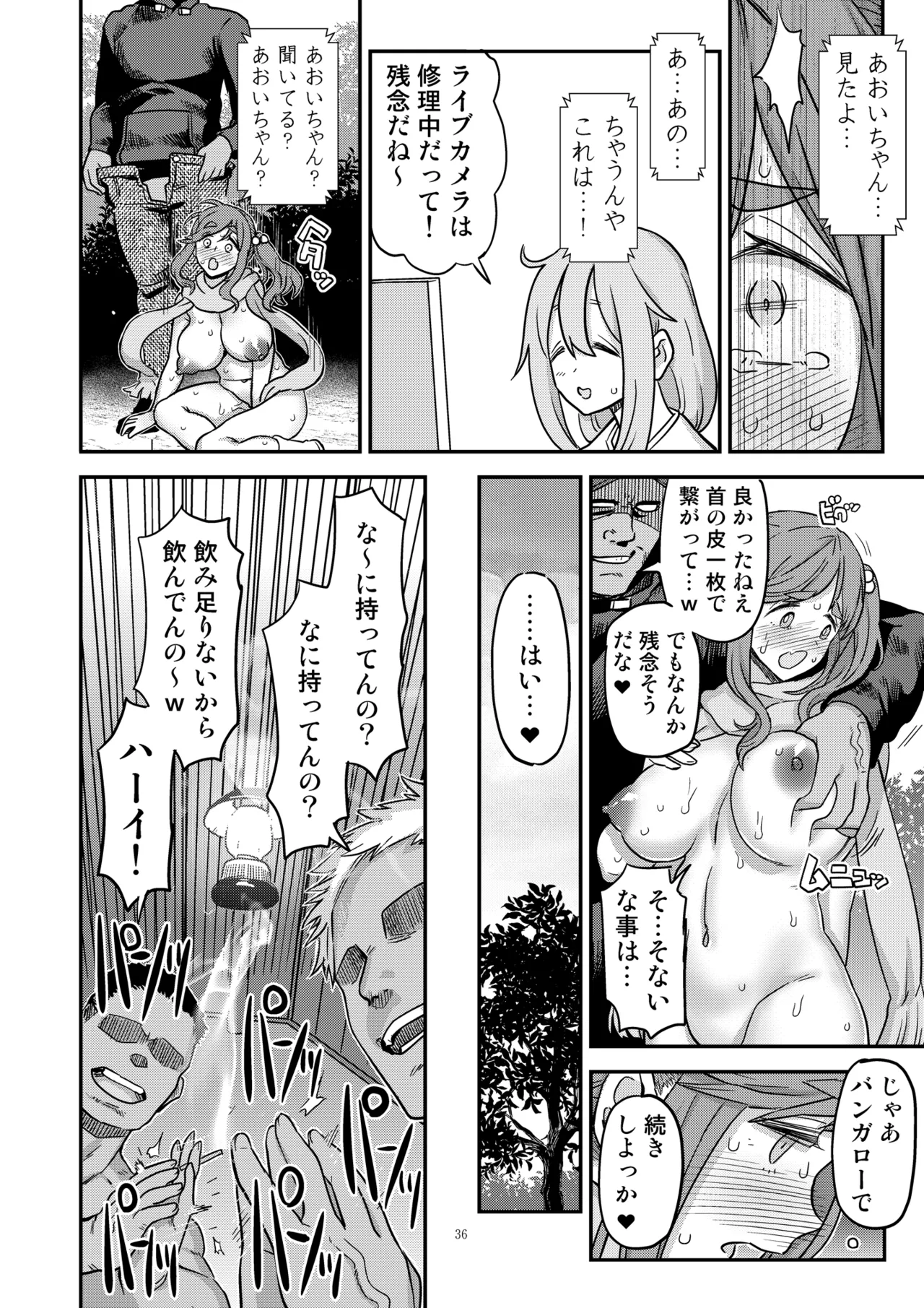 白昼白濁クリ剥きアクメ - page36