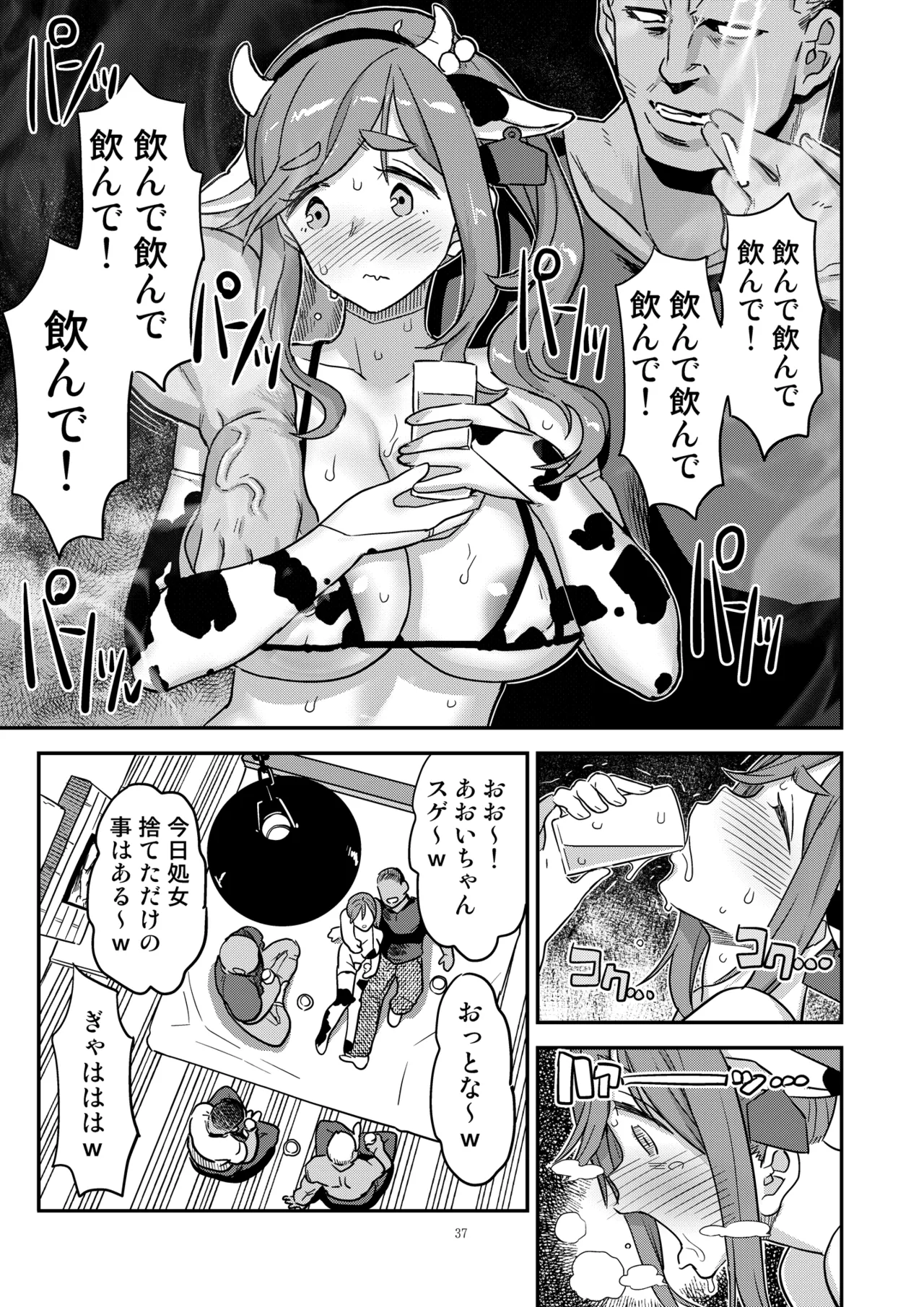 白昼白濁クリ剥きアクメ - page37