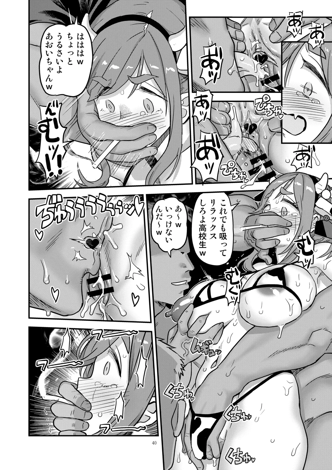 白昼白濁クリ剥きアクメ - page40