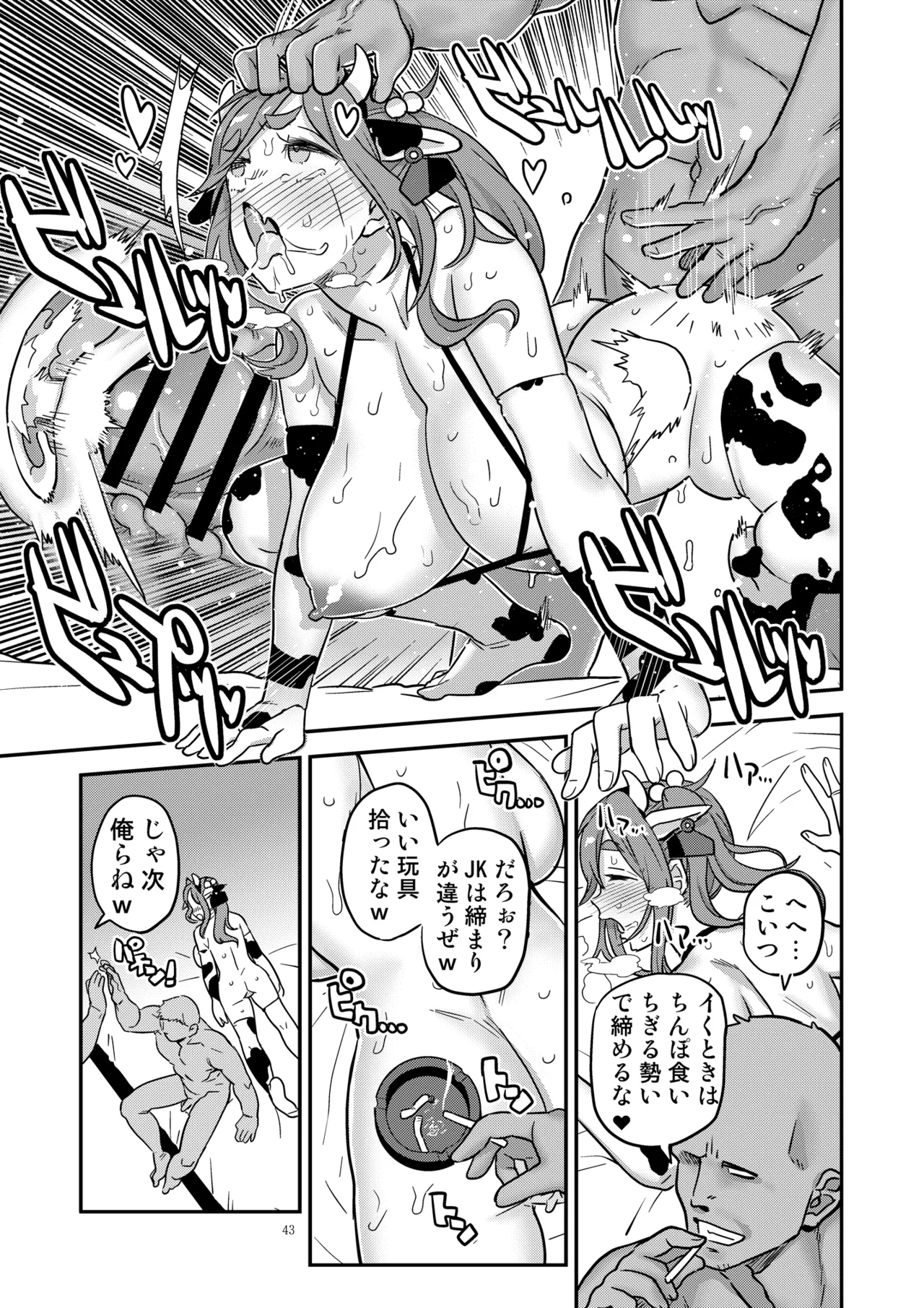 白昼白濁クリ剥きアクメ - page43