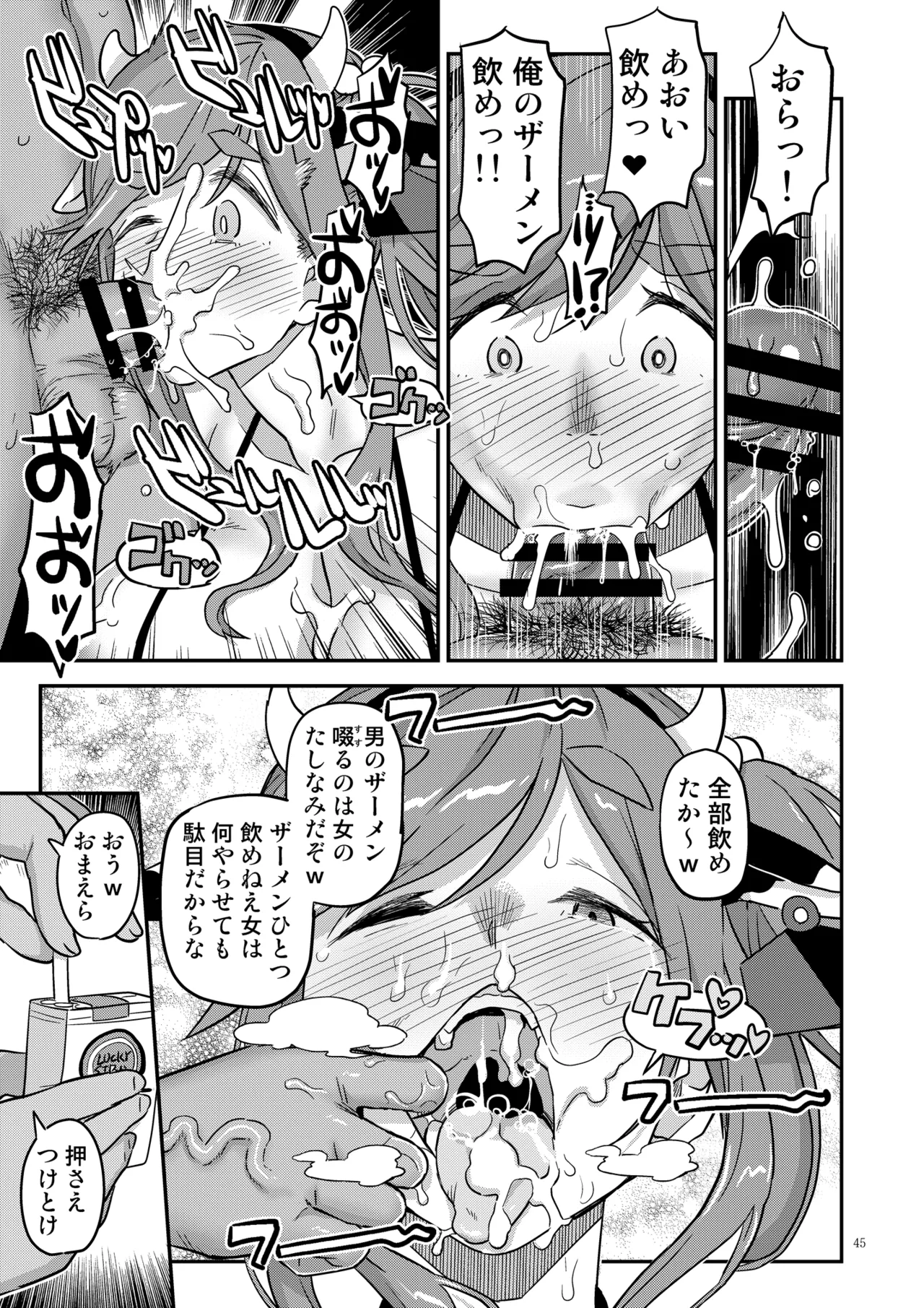 白昼白濁クリ剥きアクメ - page45