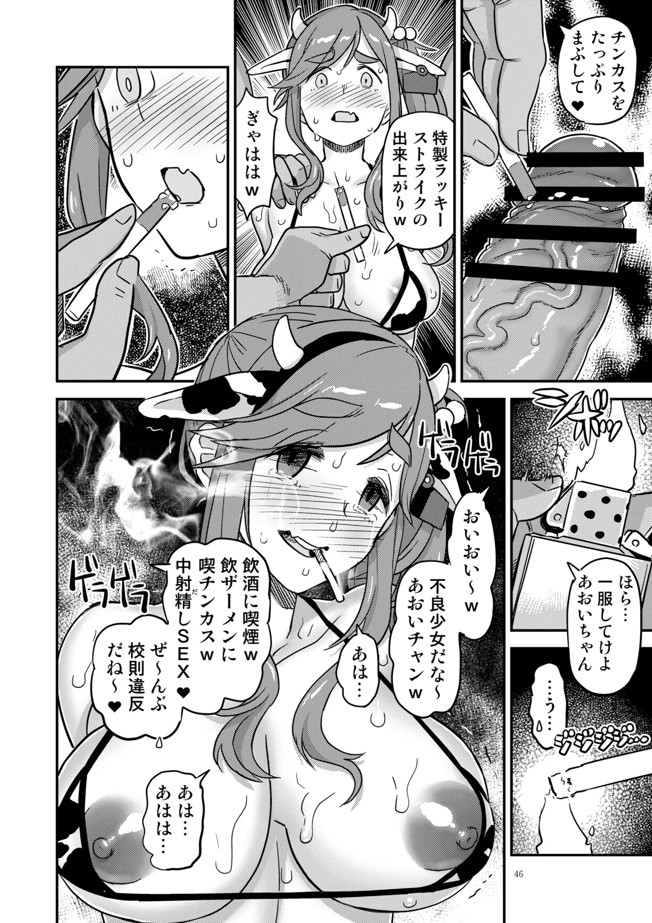 白昼白濁クリ剥きアクメ - page46