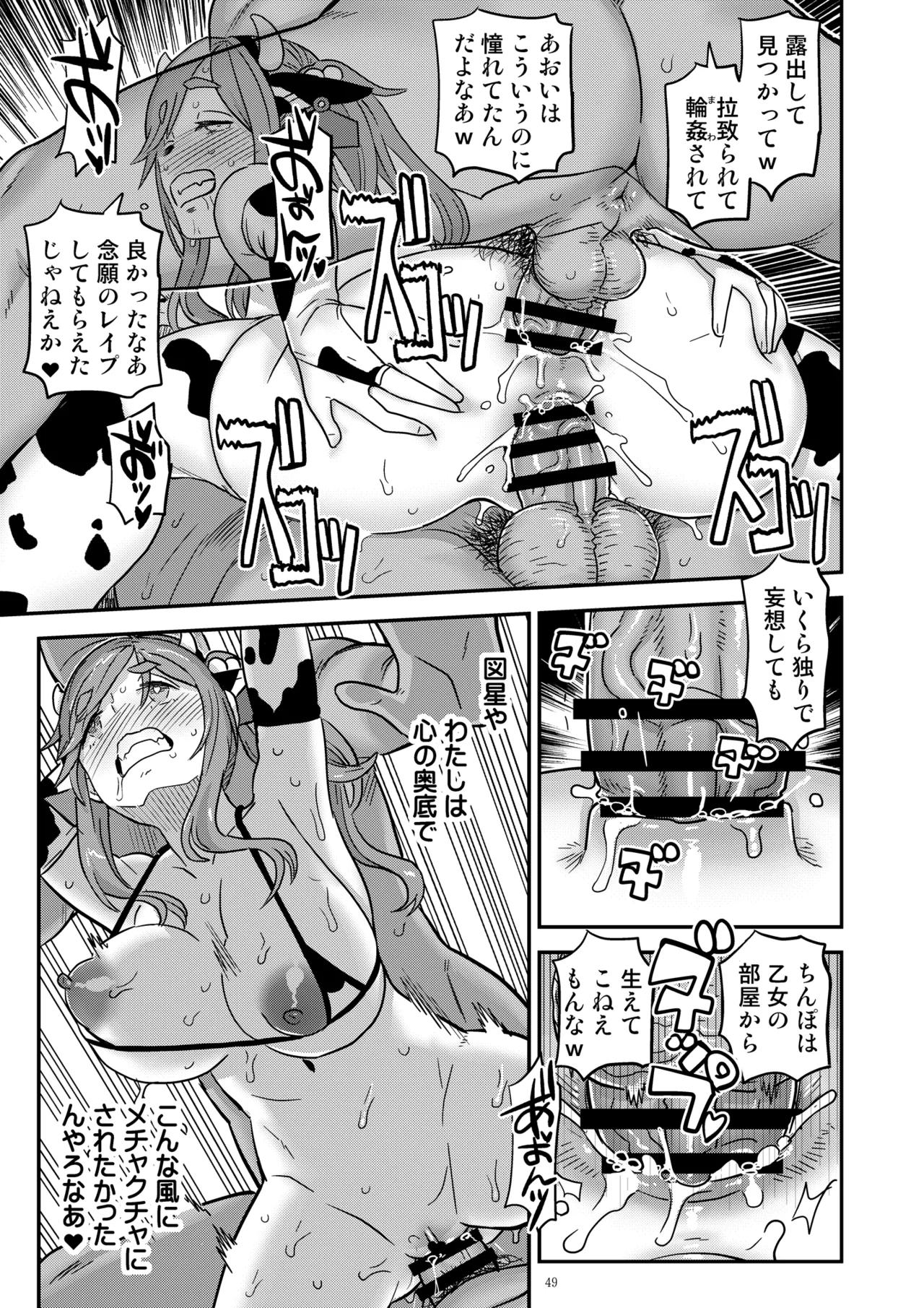 白昼白濁クリ剥きアクメ - page49
