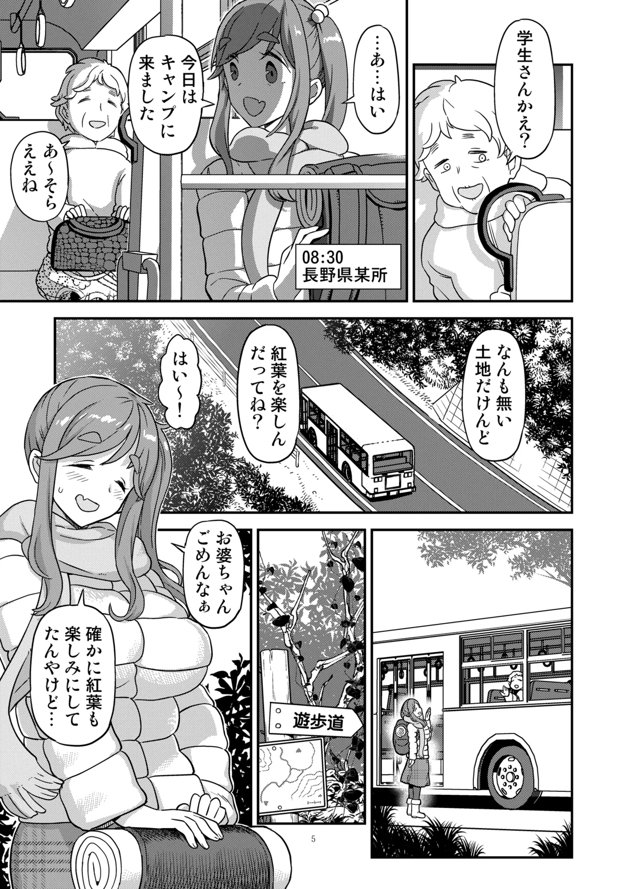 白昼白濁クリ剥きアクメ - page5