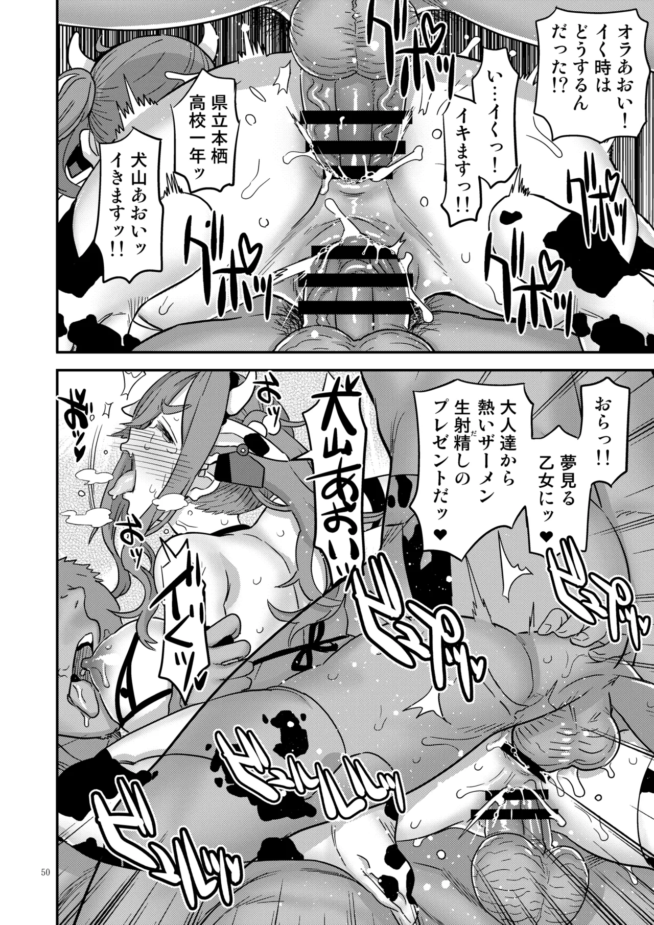 白昼白濁クリ剥きアクメ - page50