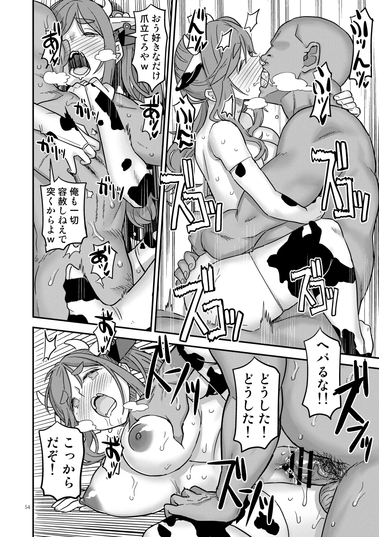 白昼白濁クリ剥きアクメ - page54