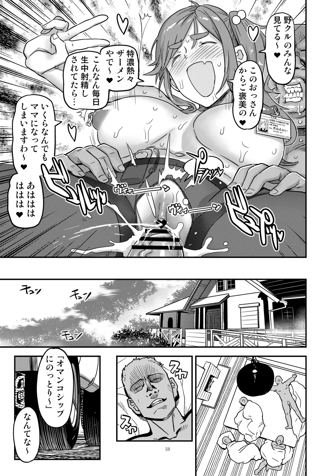 白昼白濁クリ剥きアクメ - page59