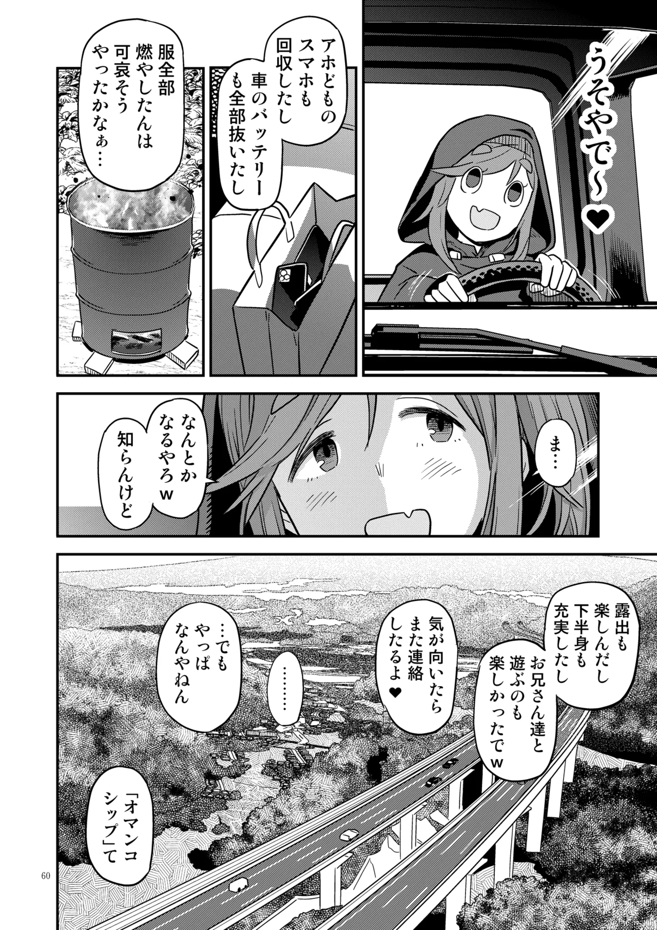白昼白濁クリ剥きアクメ - page60