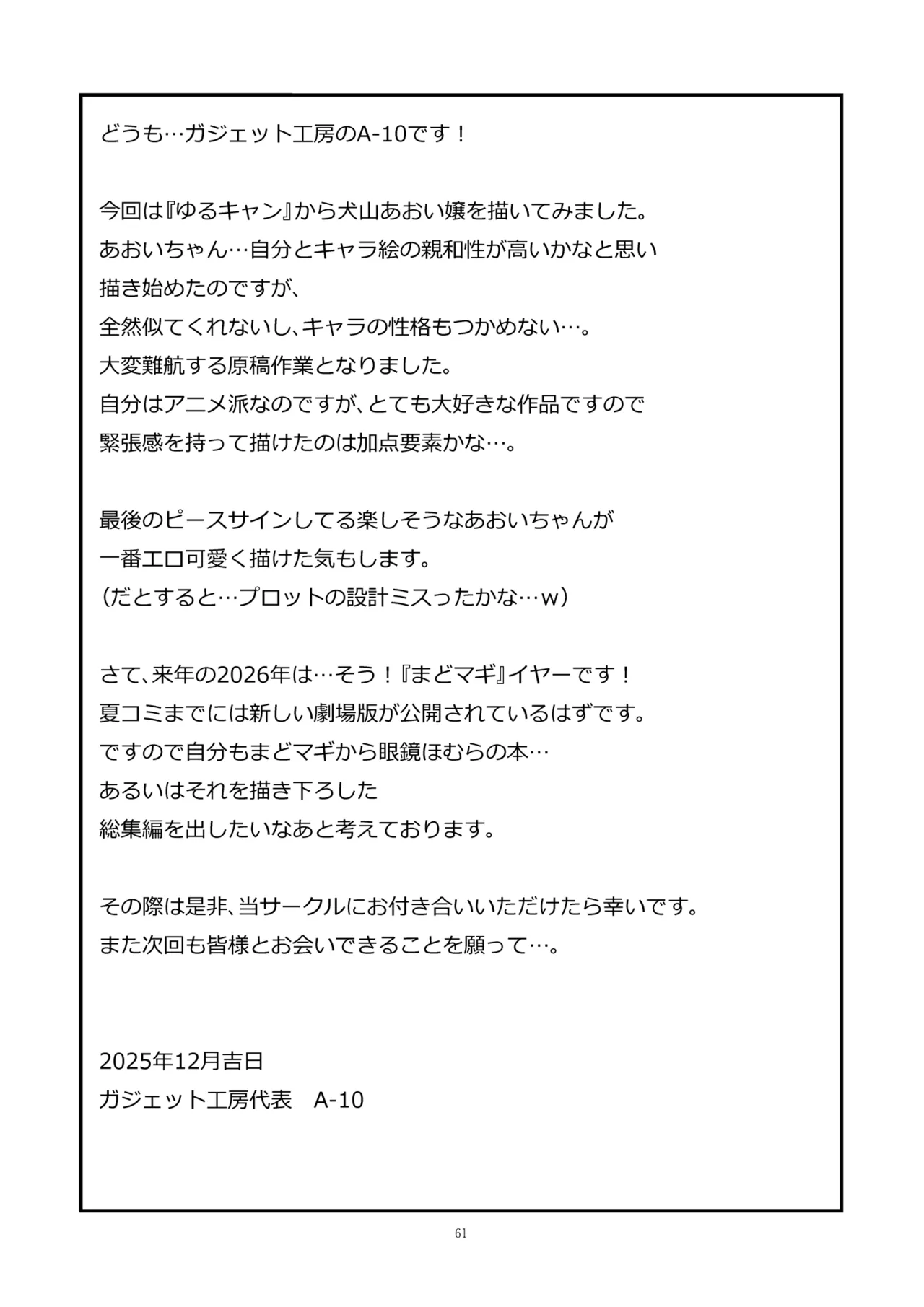 白昼白濁クリ剥きアクメ - page61