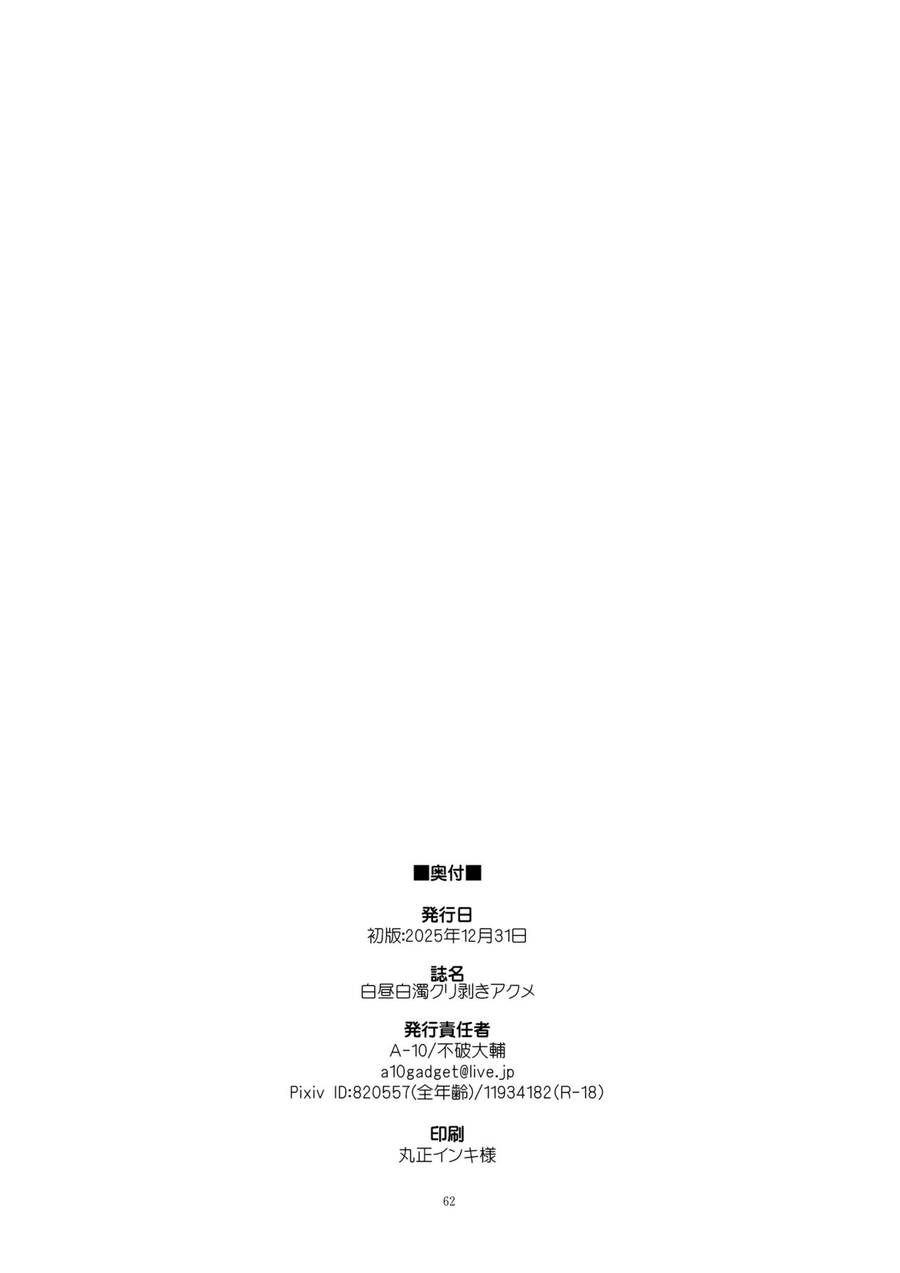 白昼白濁クリ剥きアクメ - page62