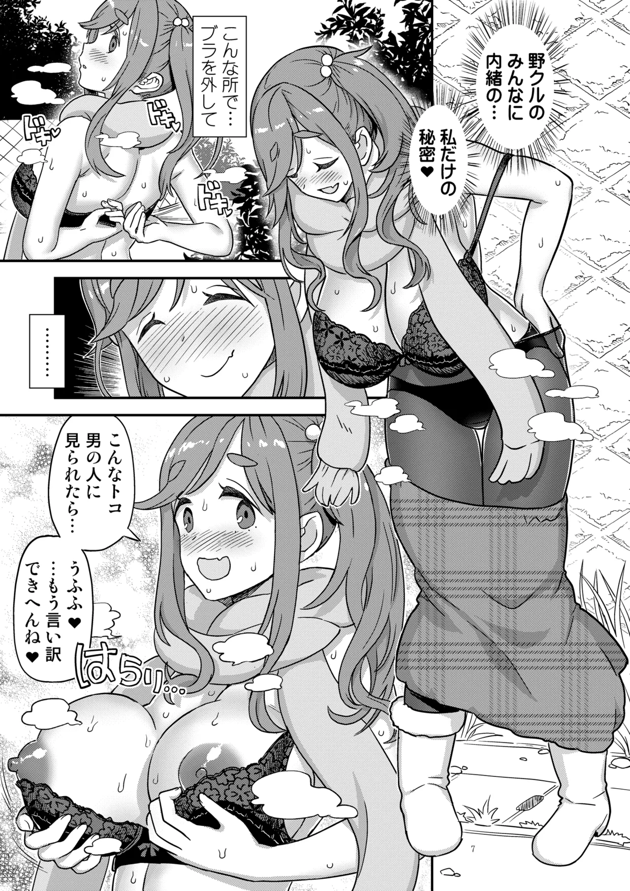 白昼白濁クリ剥きアクメ - page7