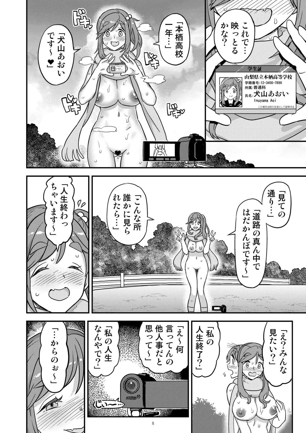 白昼白濁クリ剥きアクメ - page8