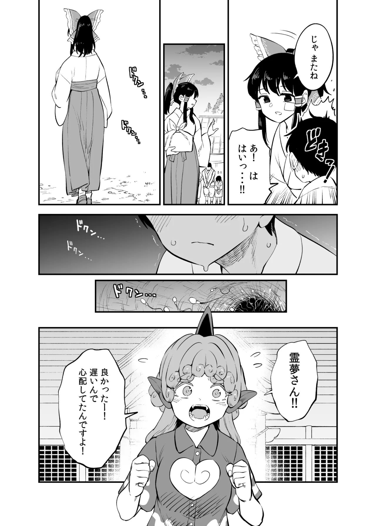 報われない霊夢のその後 - page3