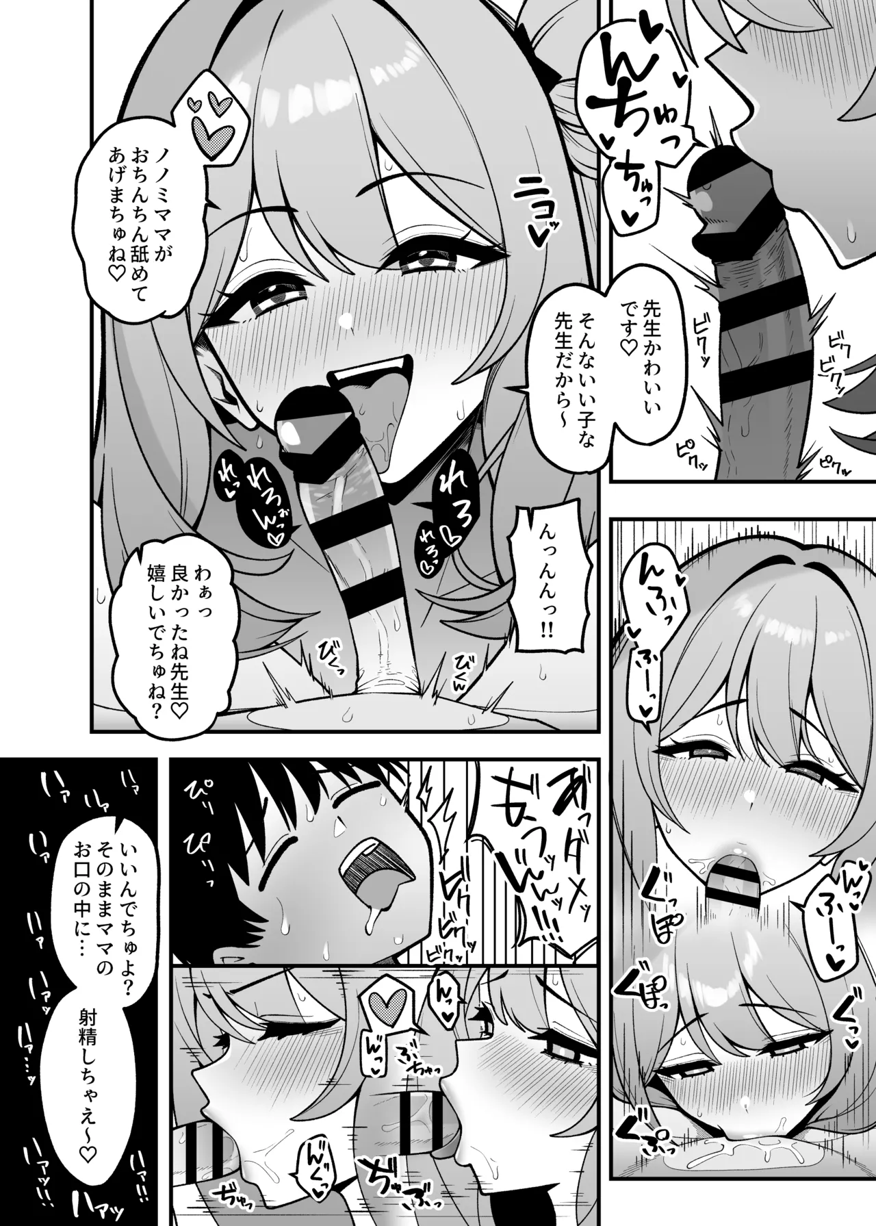 ユメとノノミのおママごと - page14