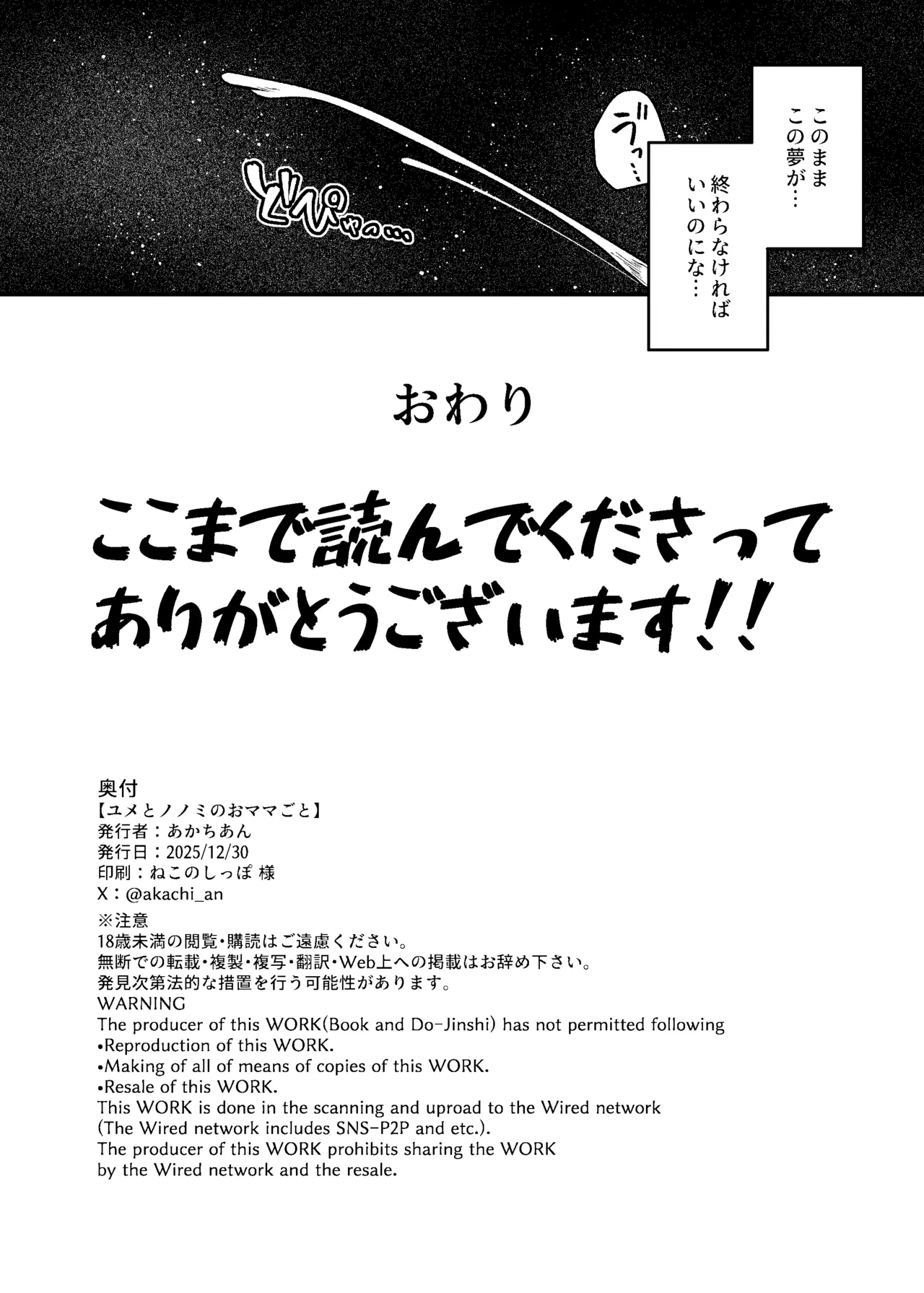 ユメとノノミのおママごと - page26