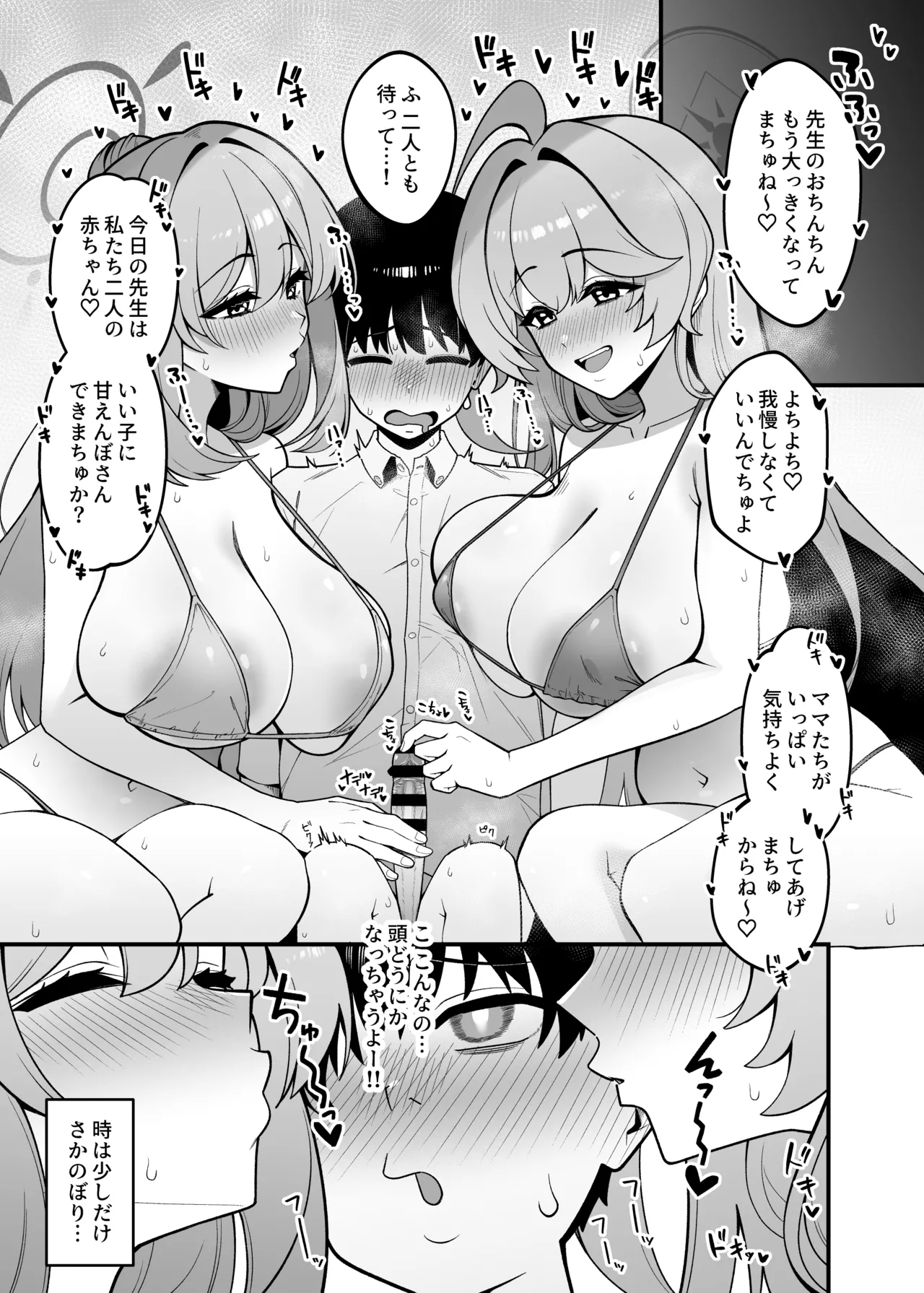 ユメとノノミのおママごと - page3