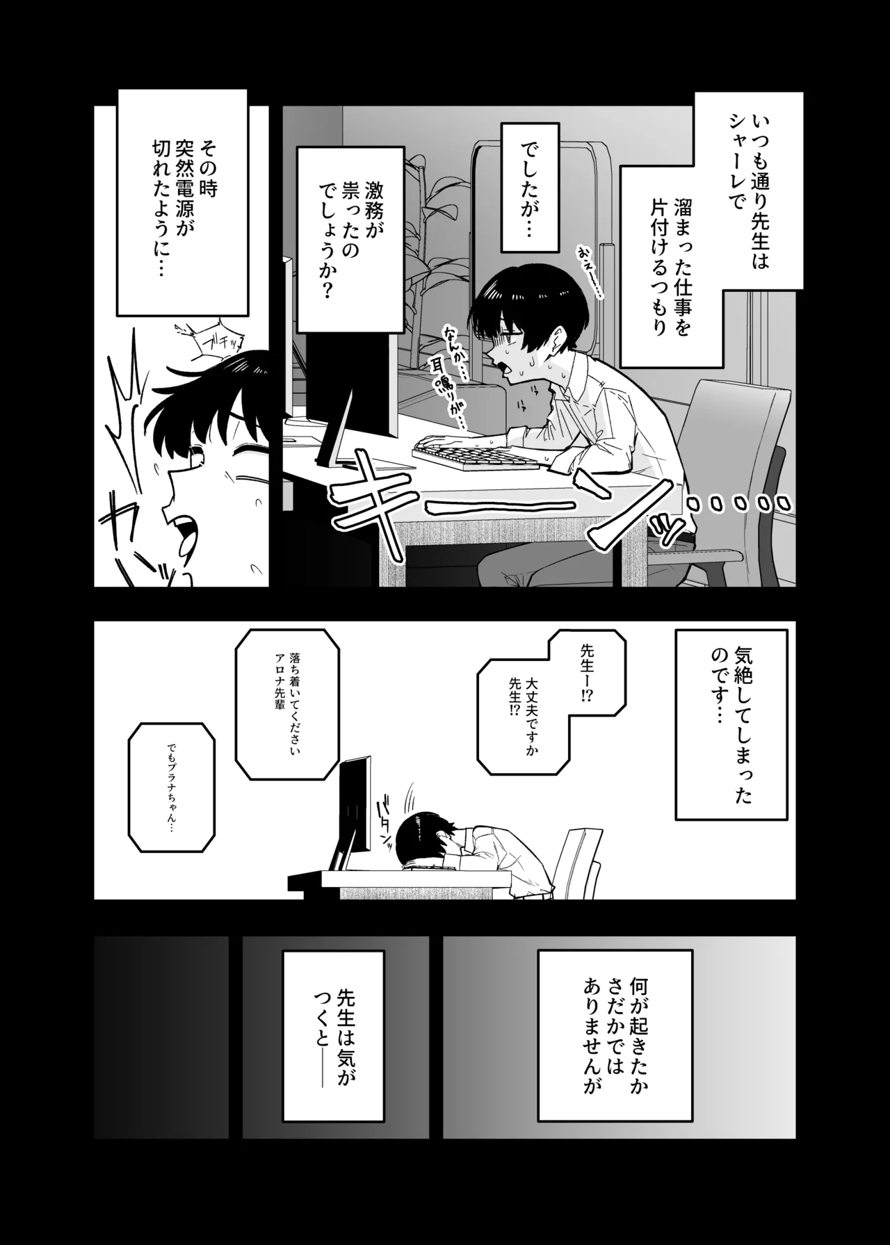 ユメとノノミのおママごと - page4