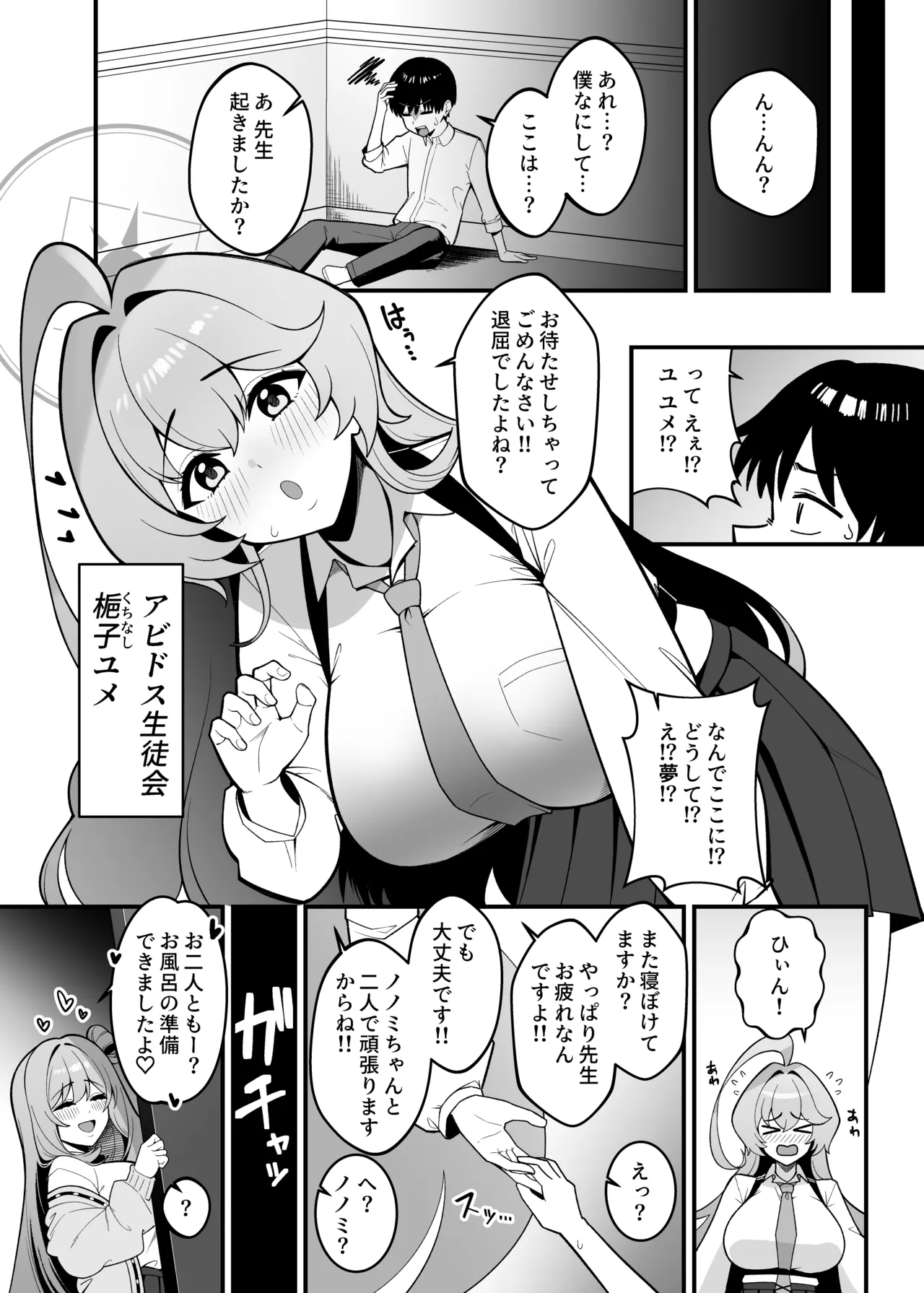 ユメとノノミのおママごと - page5