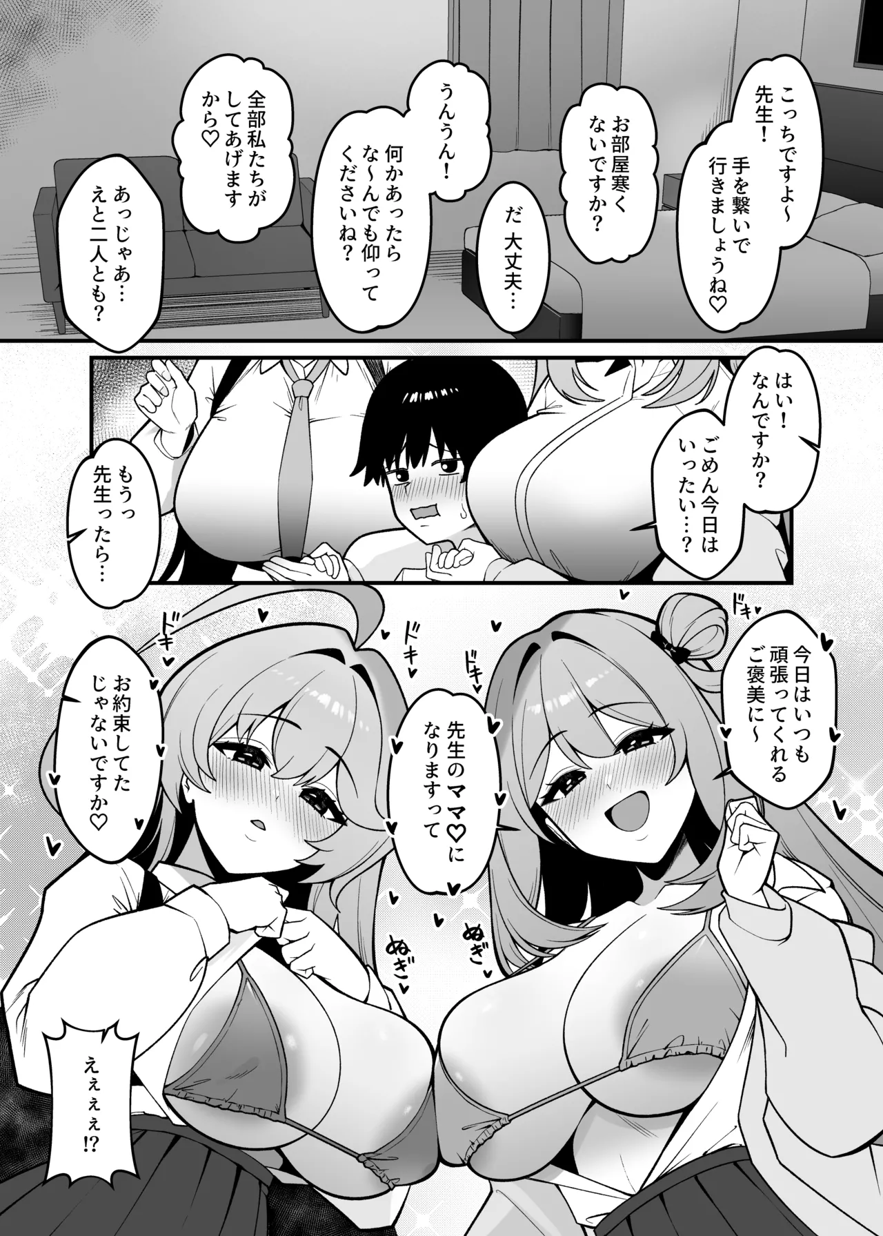 ユメとノノミのおママごと - page6