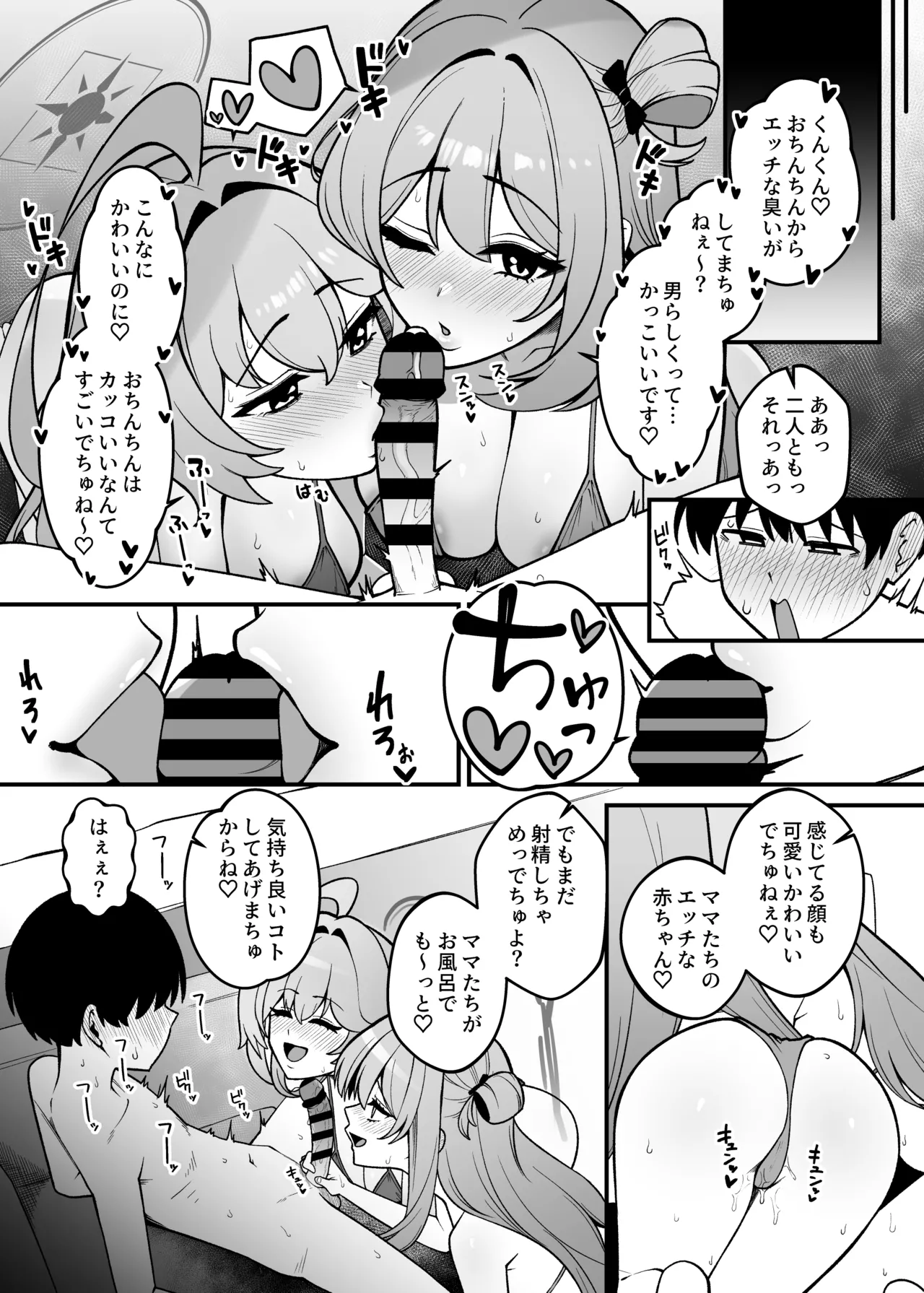 ユメとノノミのおママごと - page7