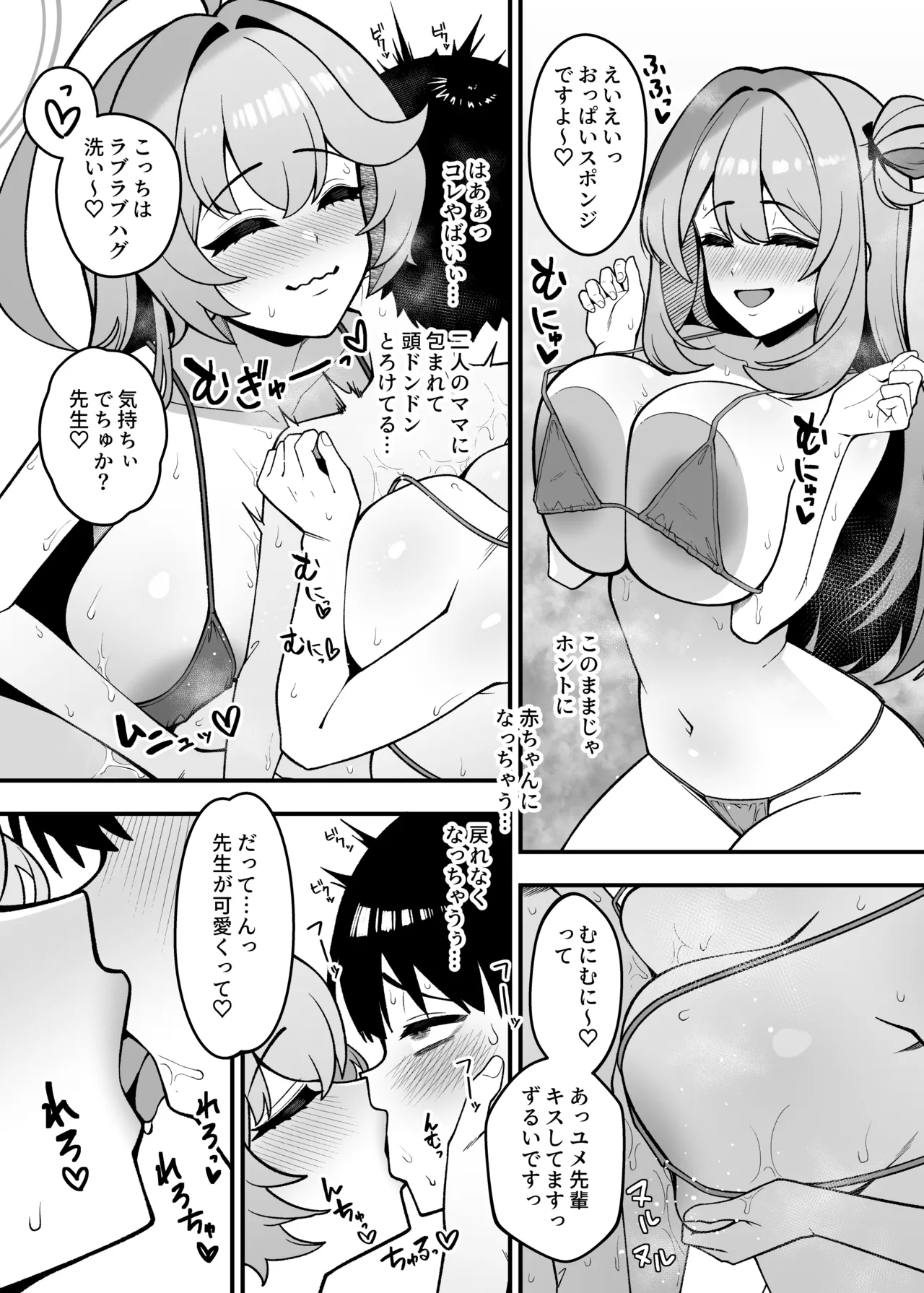 ユメとノノミのおママごと - page9