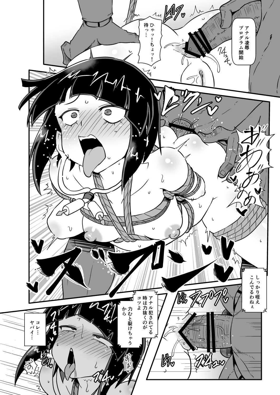 A組の凌辱耐久訓練！！ー耳郎 響香の様子ー - page2