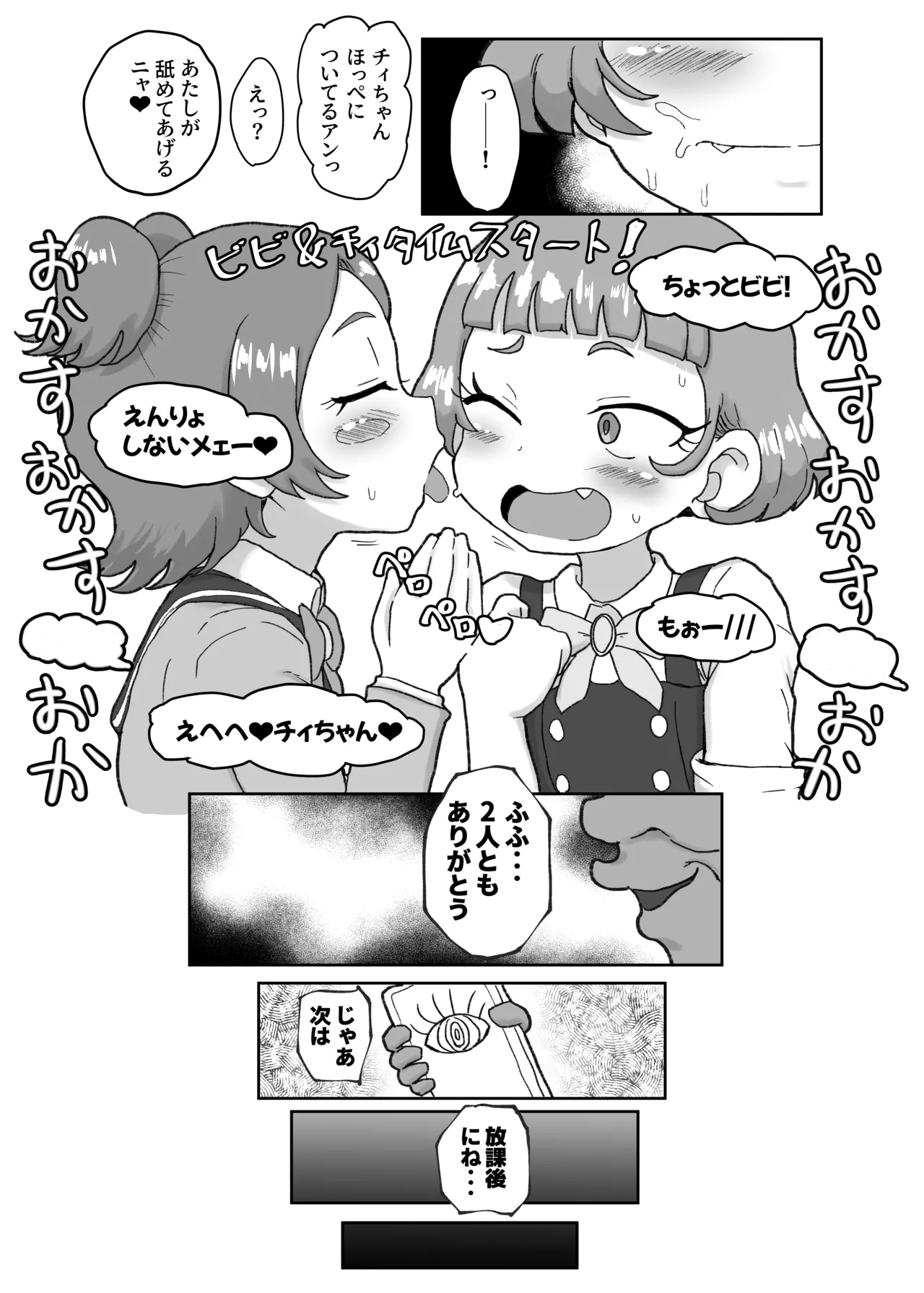 わいせつすたー - page10