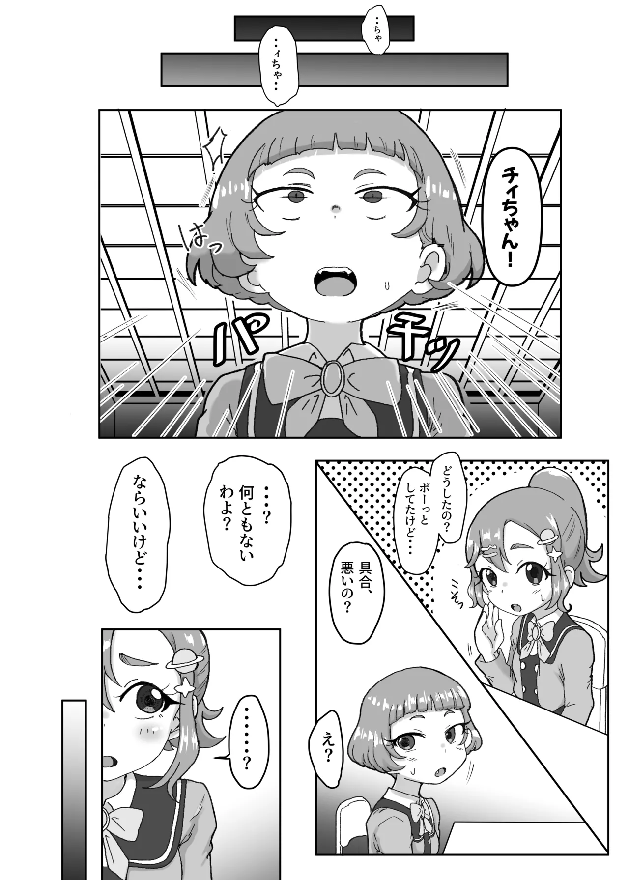 わいせつすたー - page11