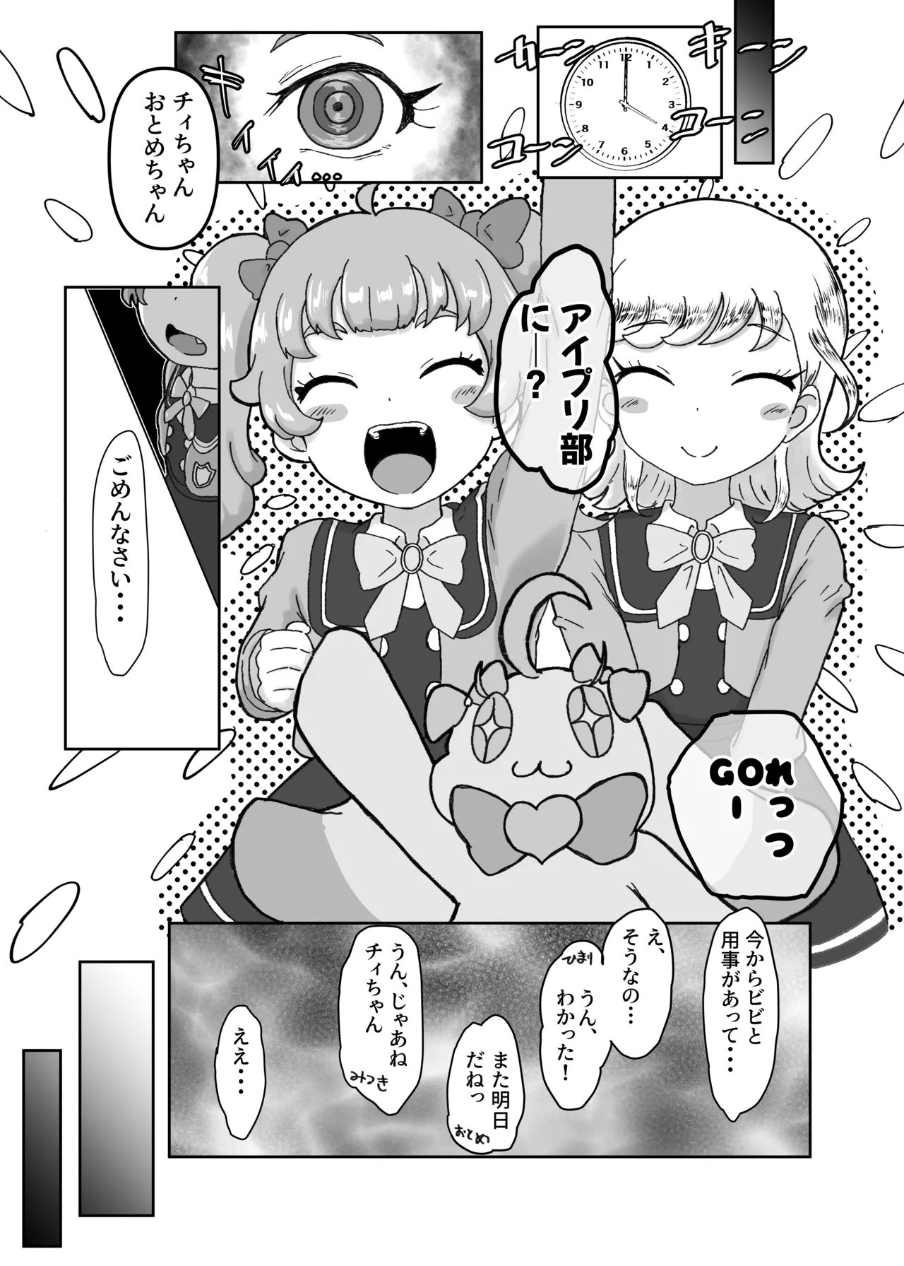 わいせつすたー - page12