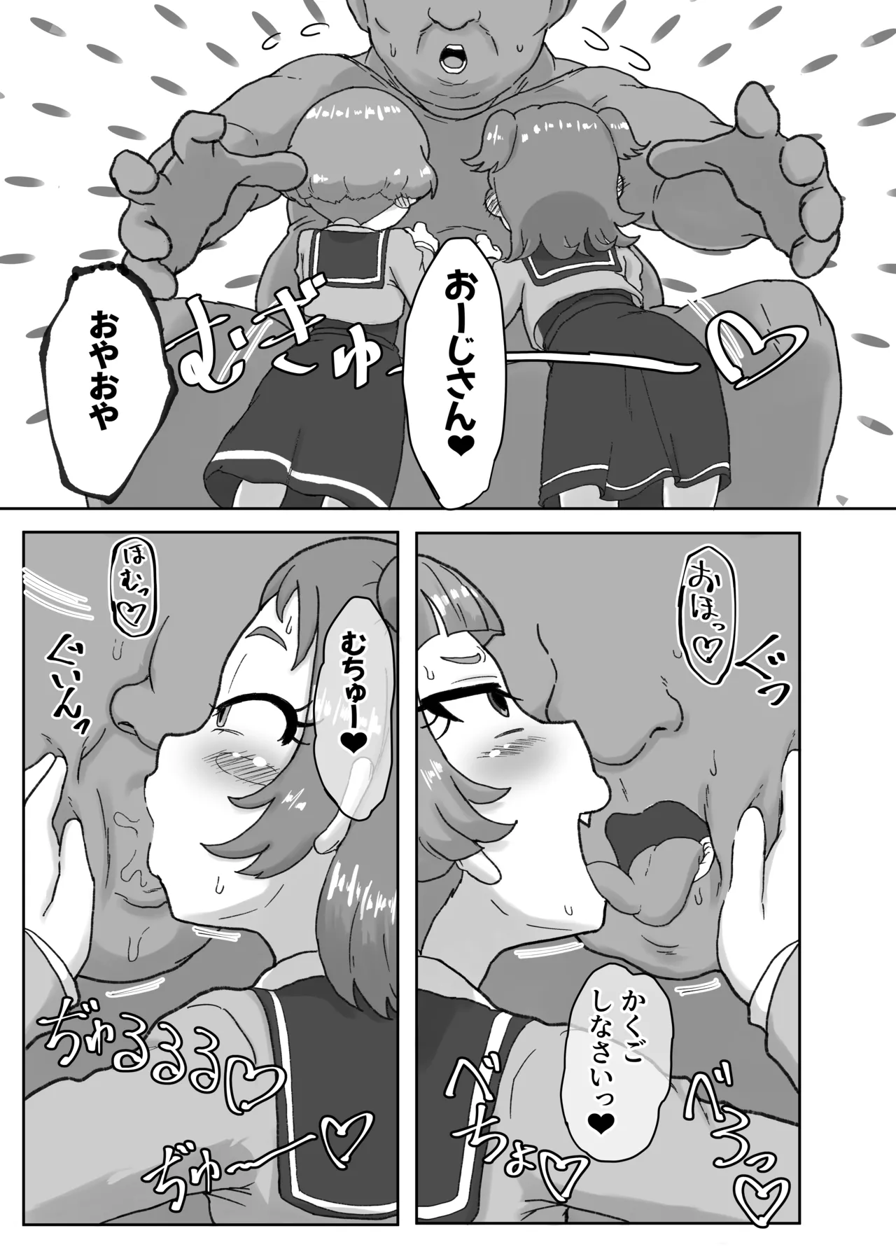 わいせつすたー - page14