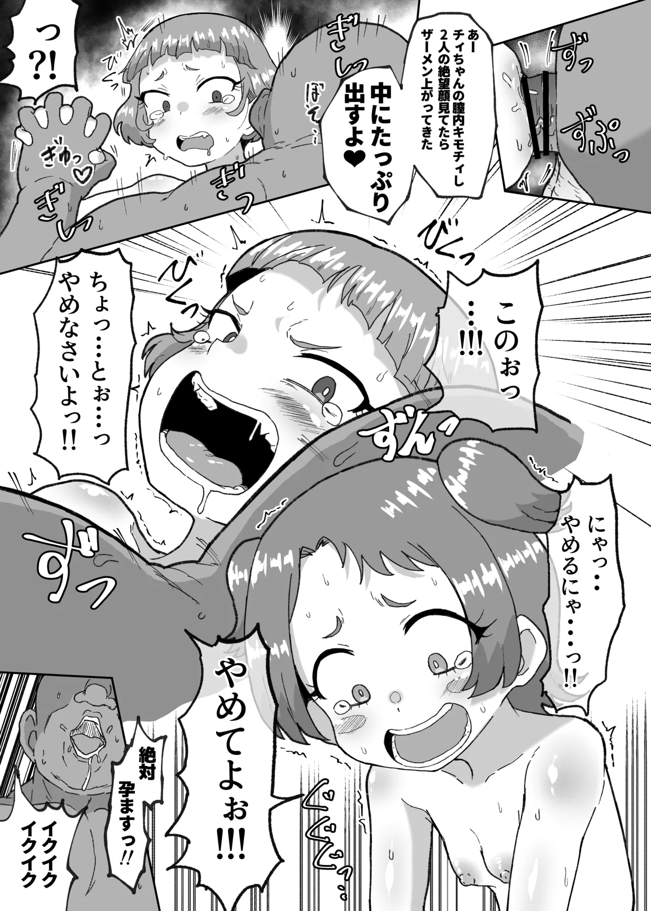 わいせつすたー - page22