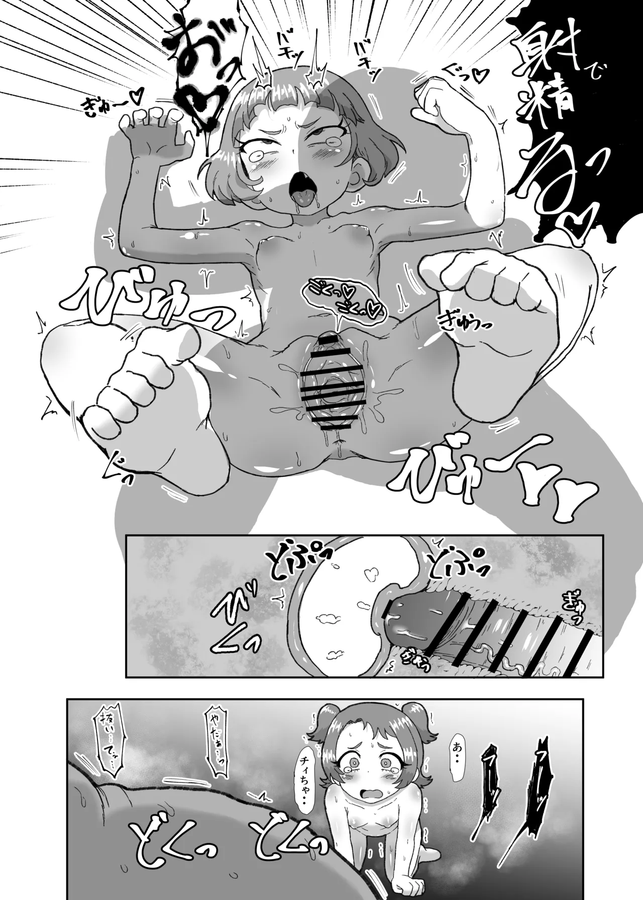 わいせつすたー - page23