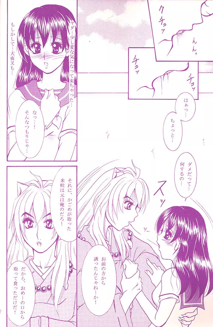 Love is blind - page11