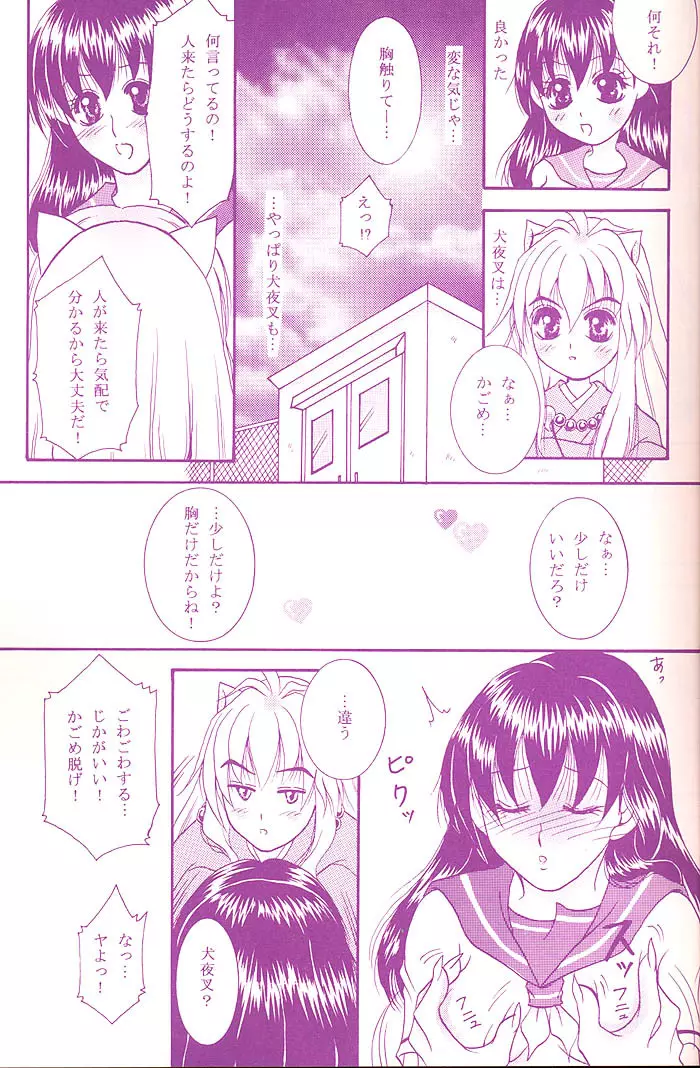 Love is blind - page12