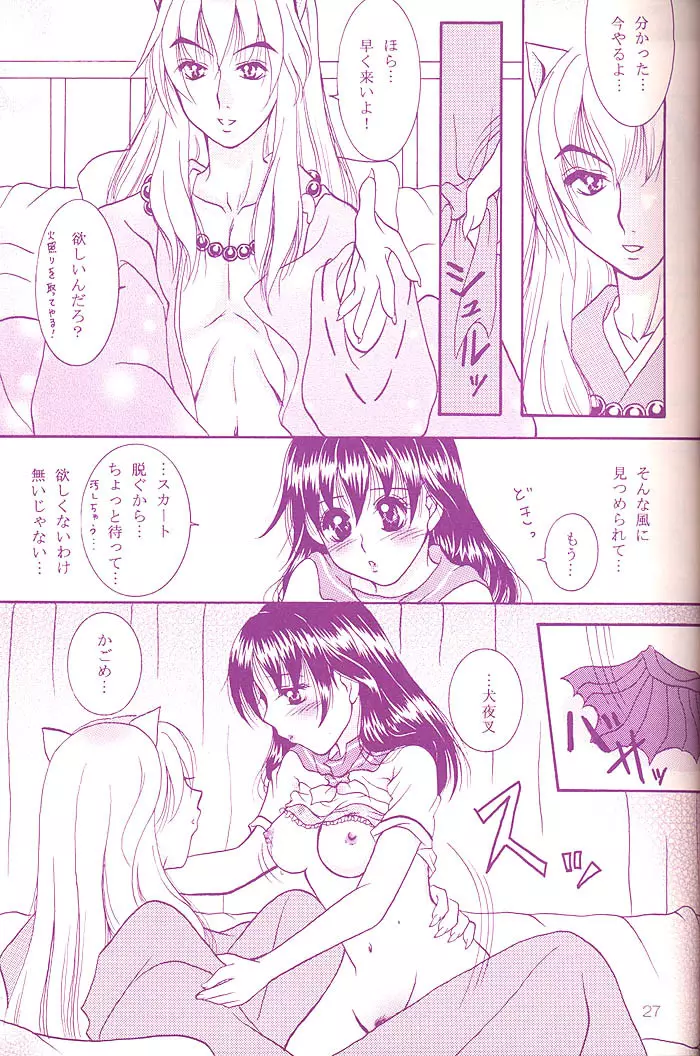 Love is blind - page26