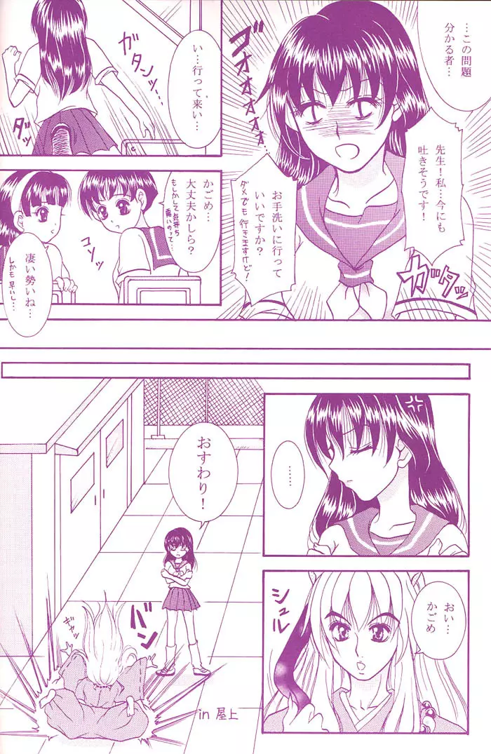 Love is blind - page7