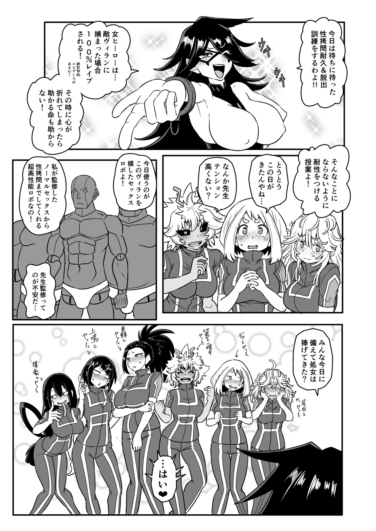 A組の耐凌辱訓練!!(僕のヒーローアカデミア)