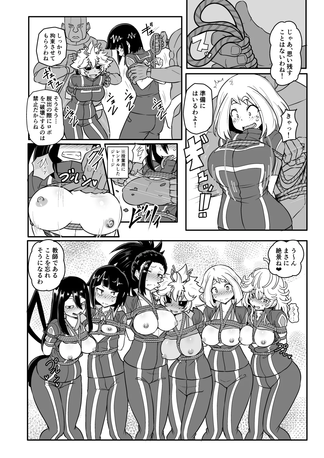 A組の耐凌辱訓練!!(僕のヒーローアカデミア) - page2