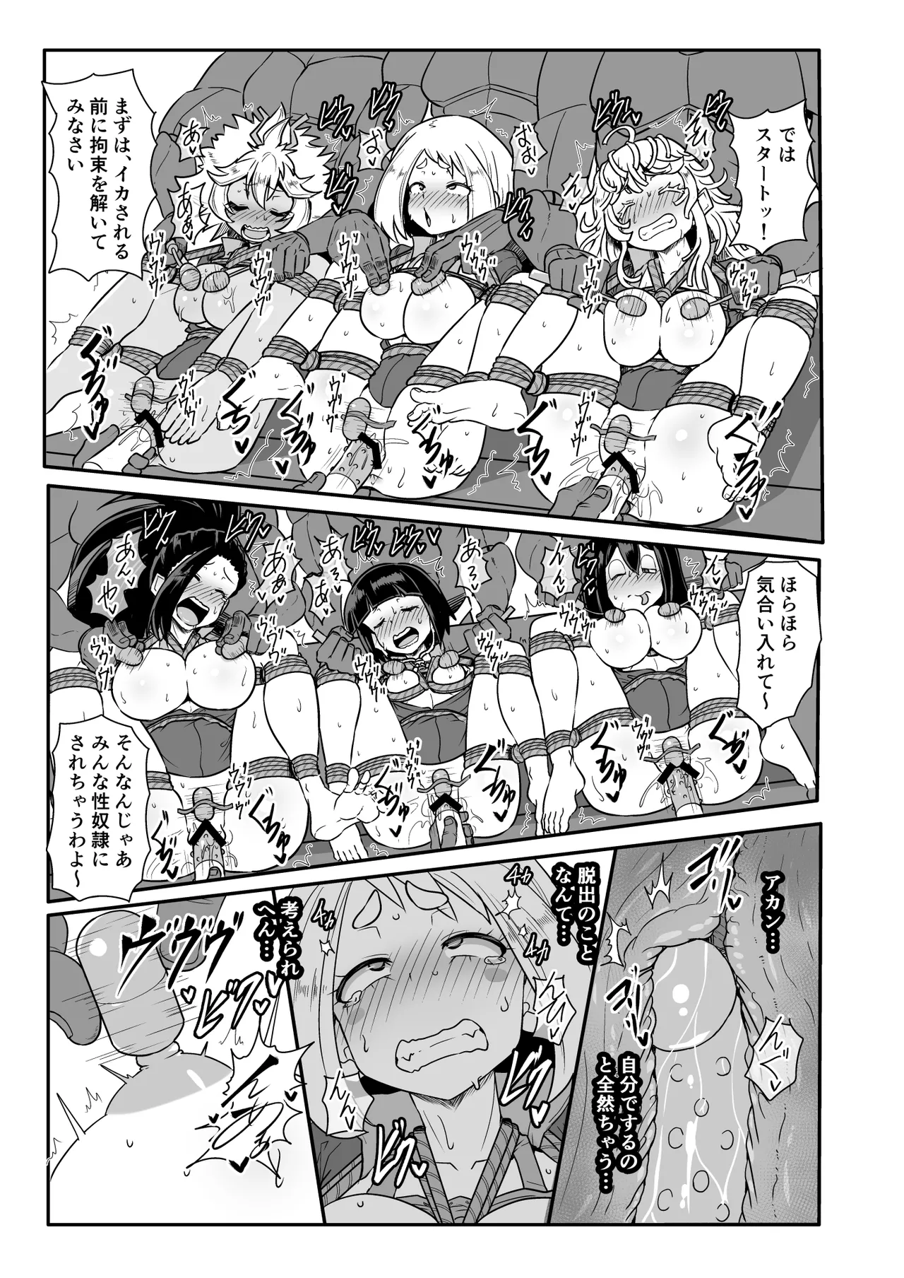 A組の耐凌辱訓練!!(僕のヒーローアカデミア) - page3