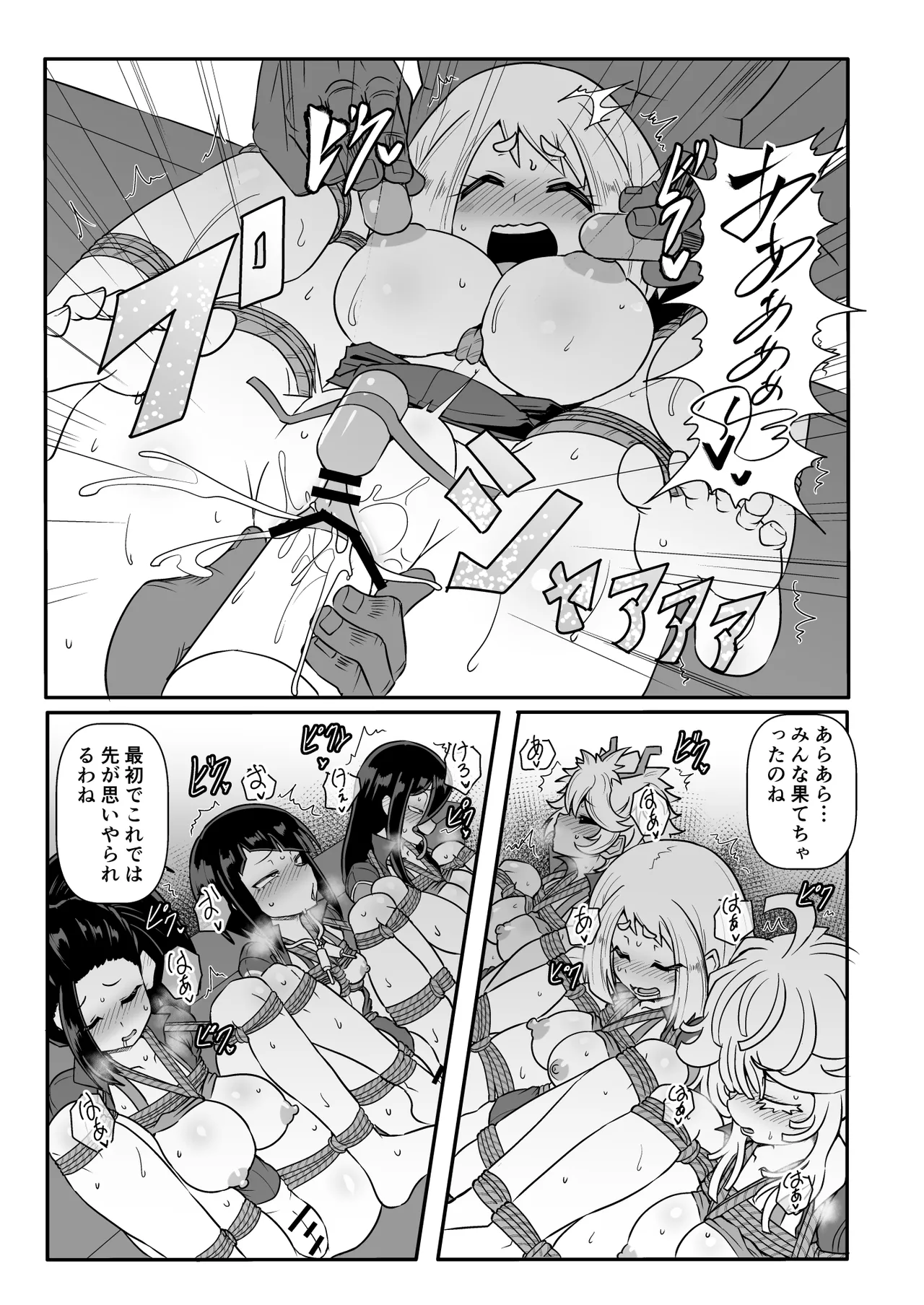 A組の耐凌辱訓練!!(僕のヒーローアカデミア) - page4