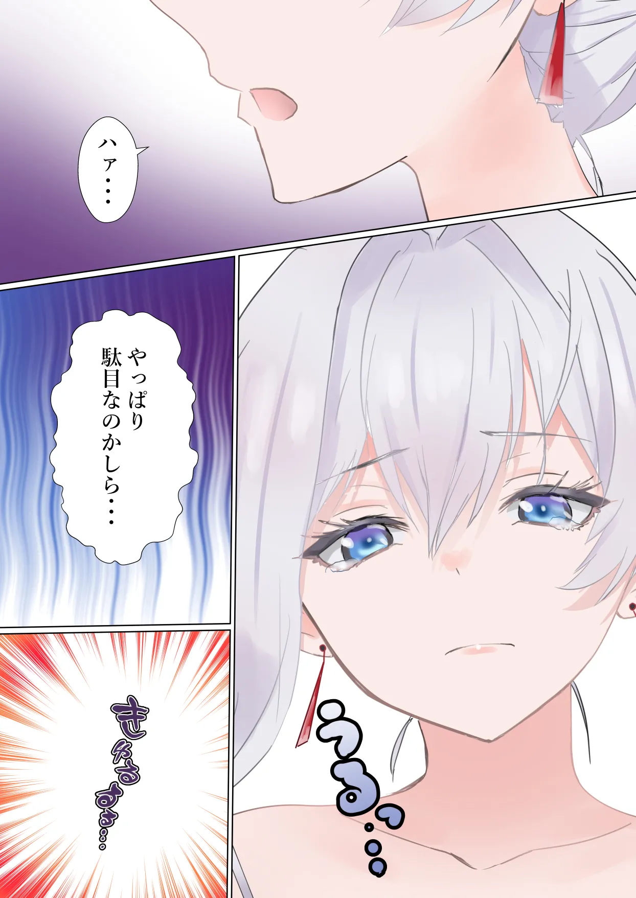 お嬢さま闘う - page11