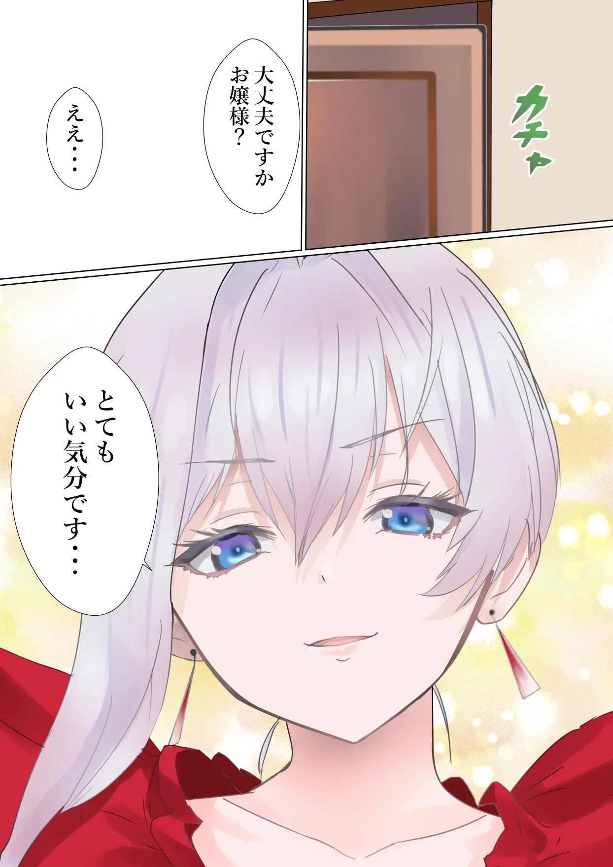 お嬢さま闘う - page15