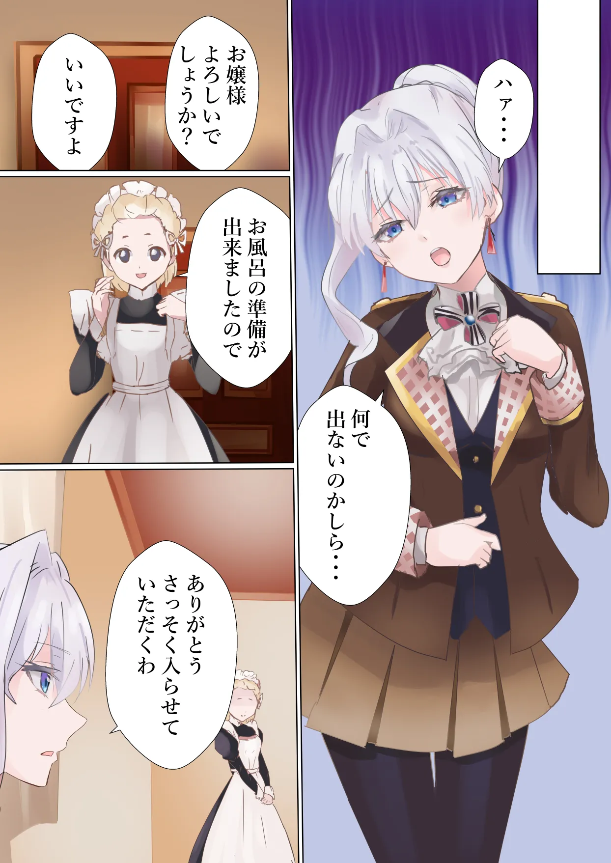 お嬢さま闘う - page2