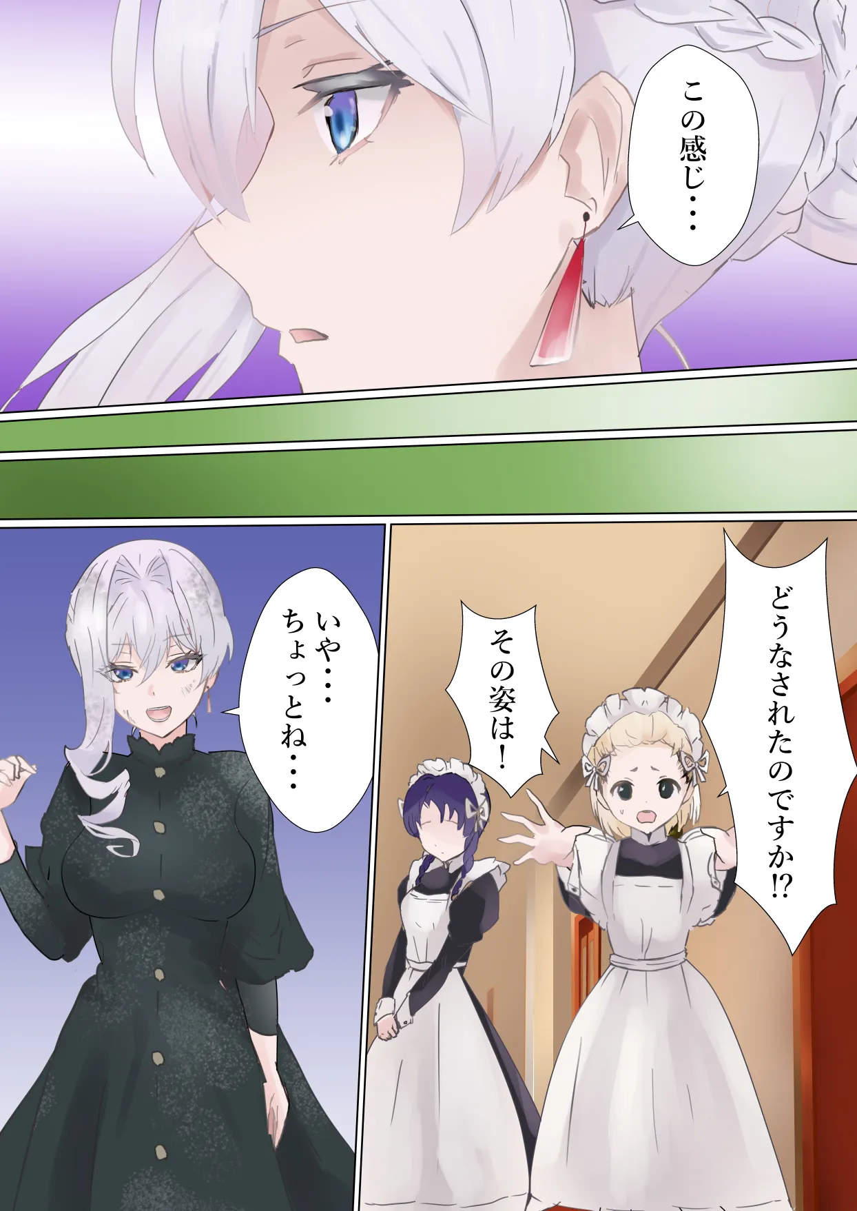 お嬢さま闘う - page5