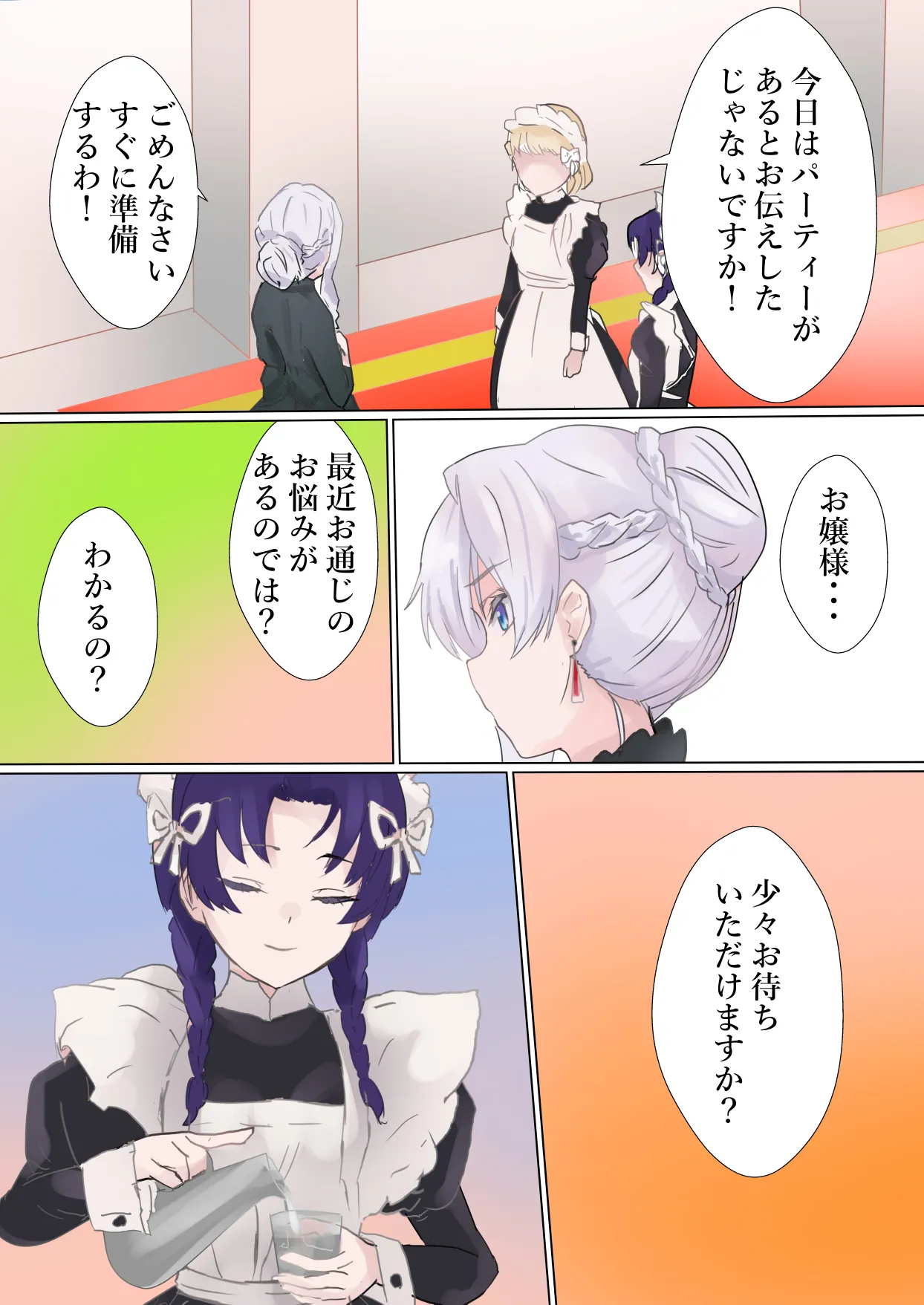 お嬢さま闘う - page6