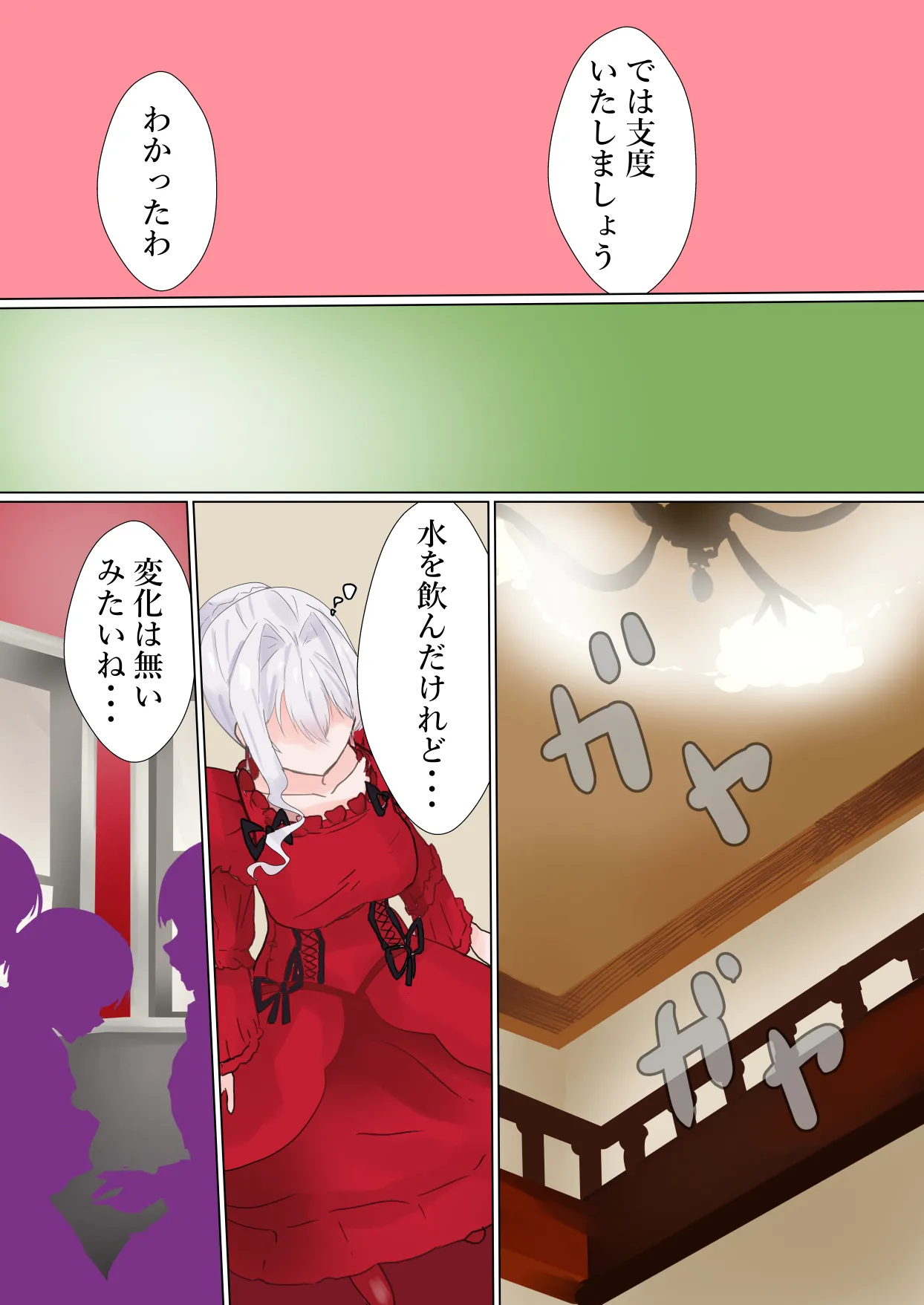 お嬢さま闘う - page8