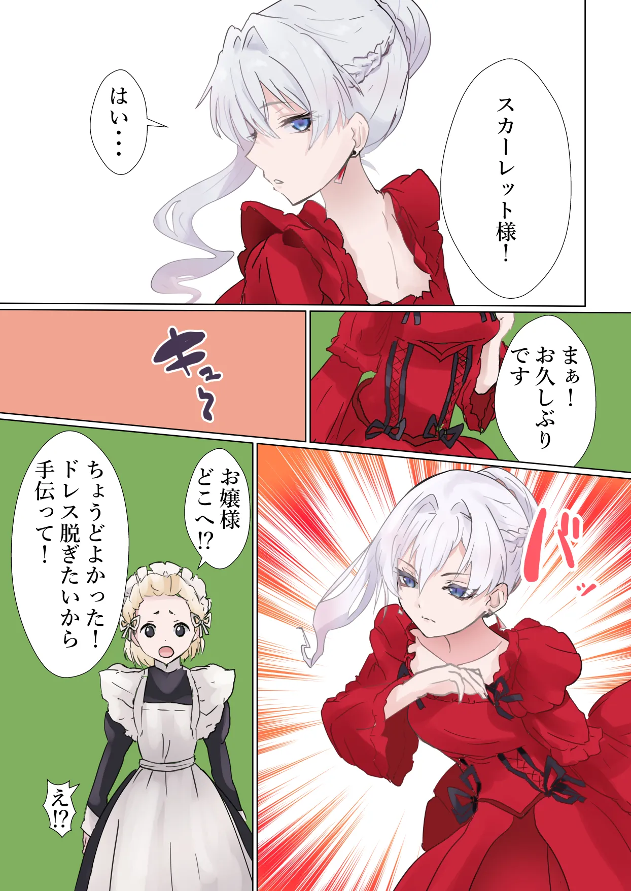 お嬢さま闘う - page9