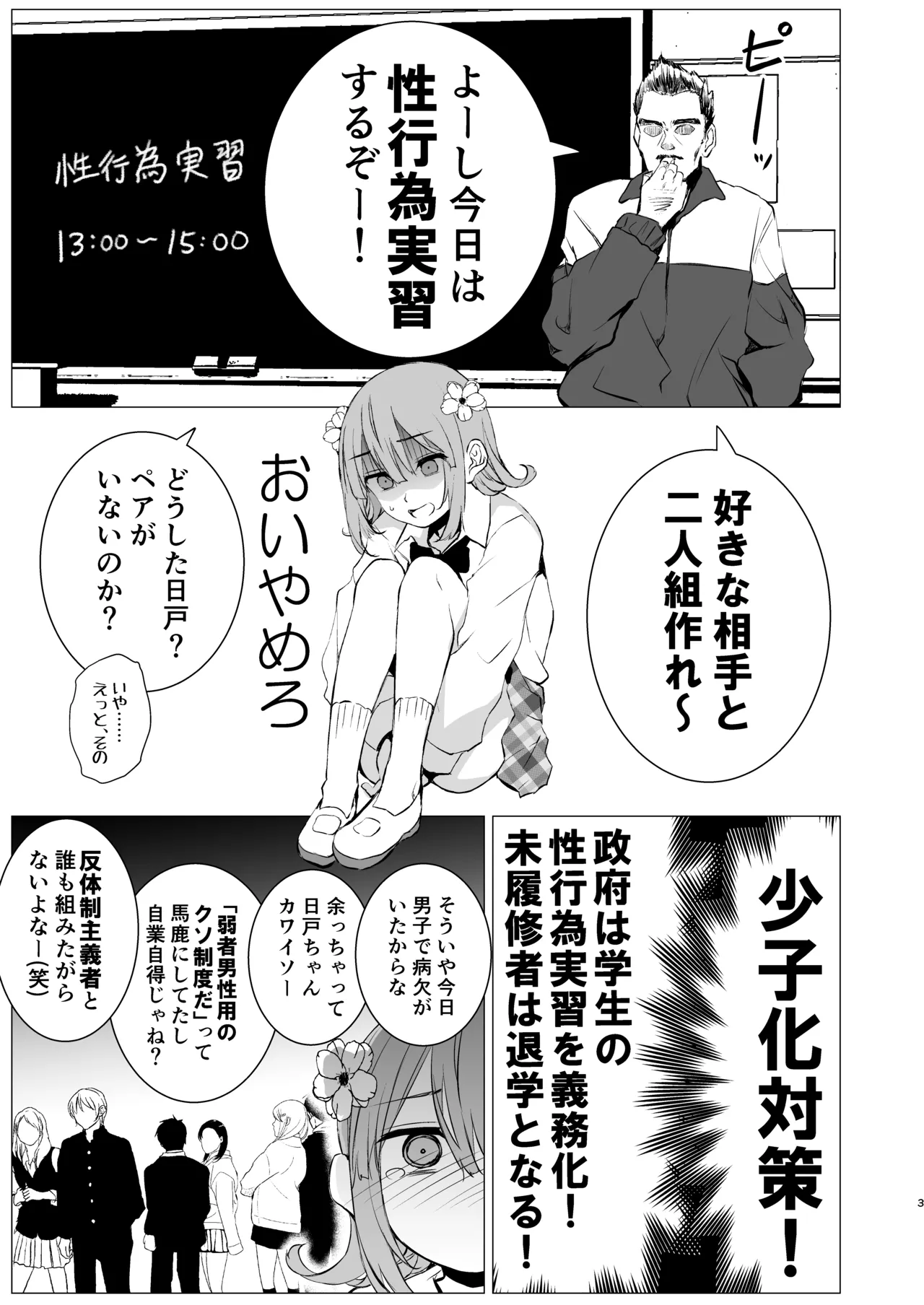 やればできること - page2