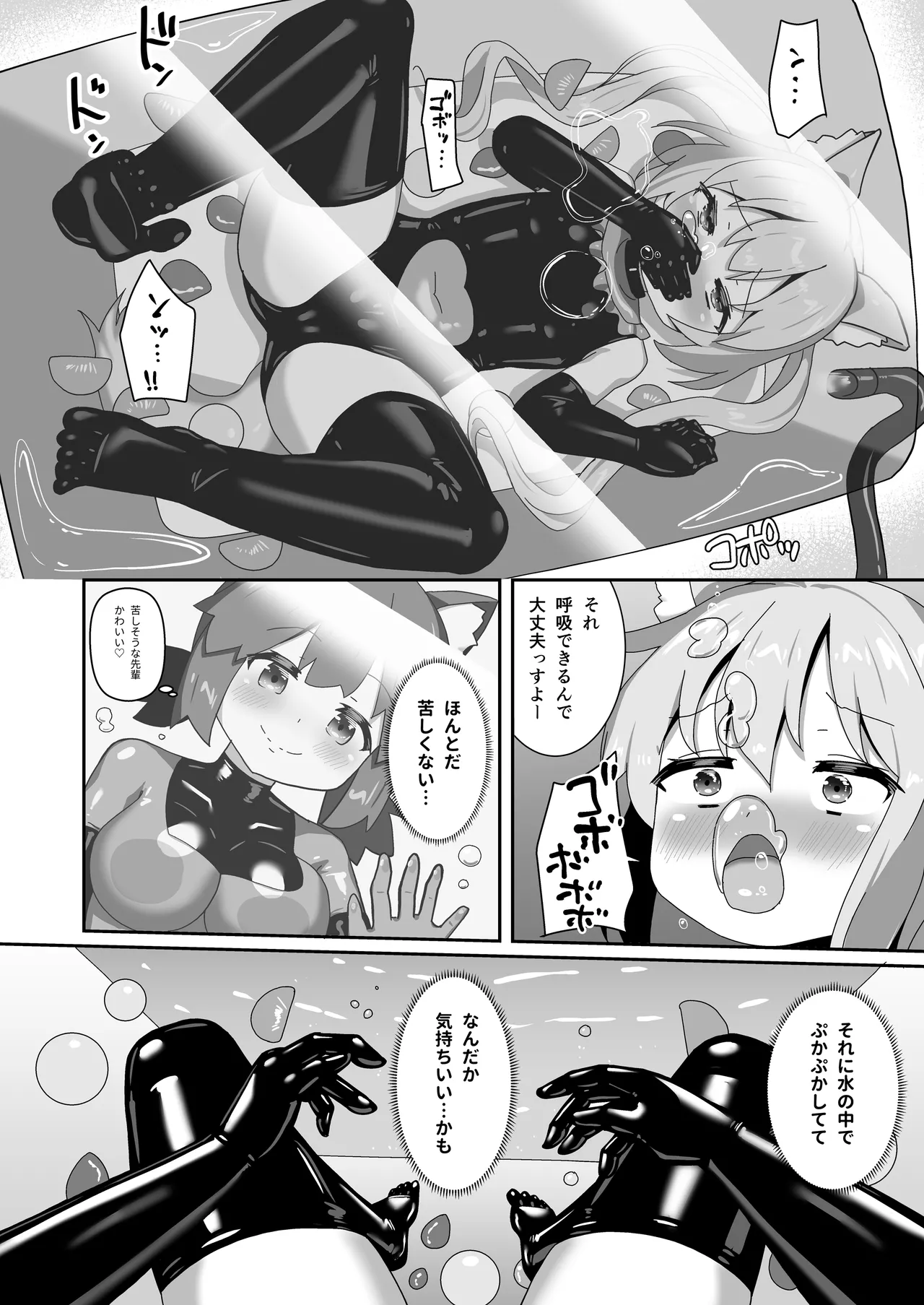 でりしゃす！奴○センパイ - page15