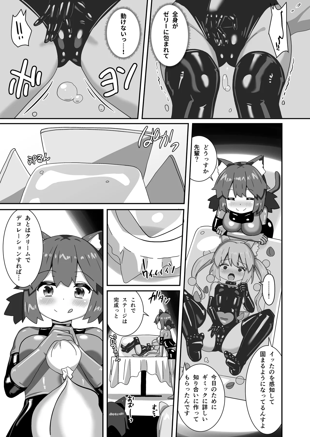 でりしゃす！奴○センパイ - page18